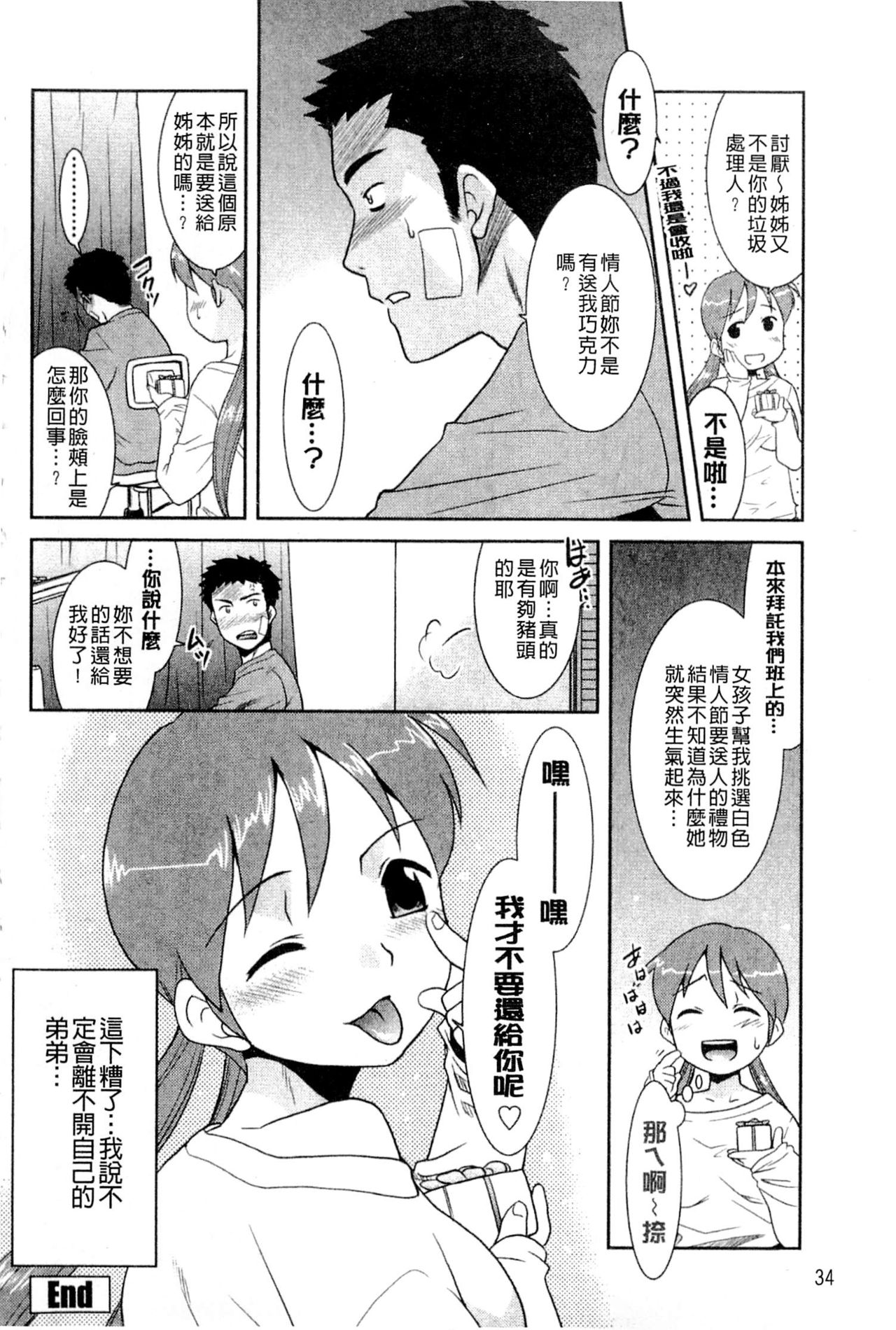 [猫玄] お姉ちゃんのココも気持ちいい [中国翻訳]