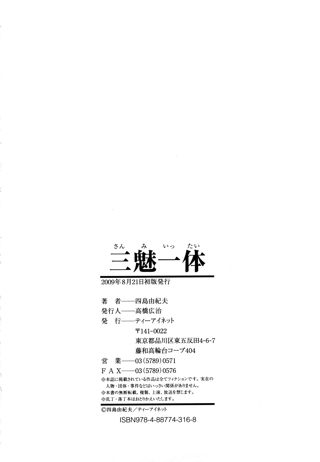 [四島由紀夫] 三魅一体 [中国翻訳] [無修正]