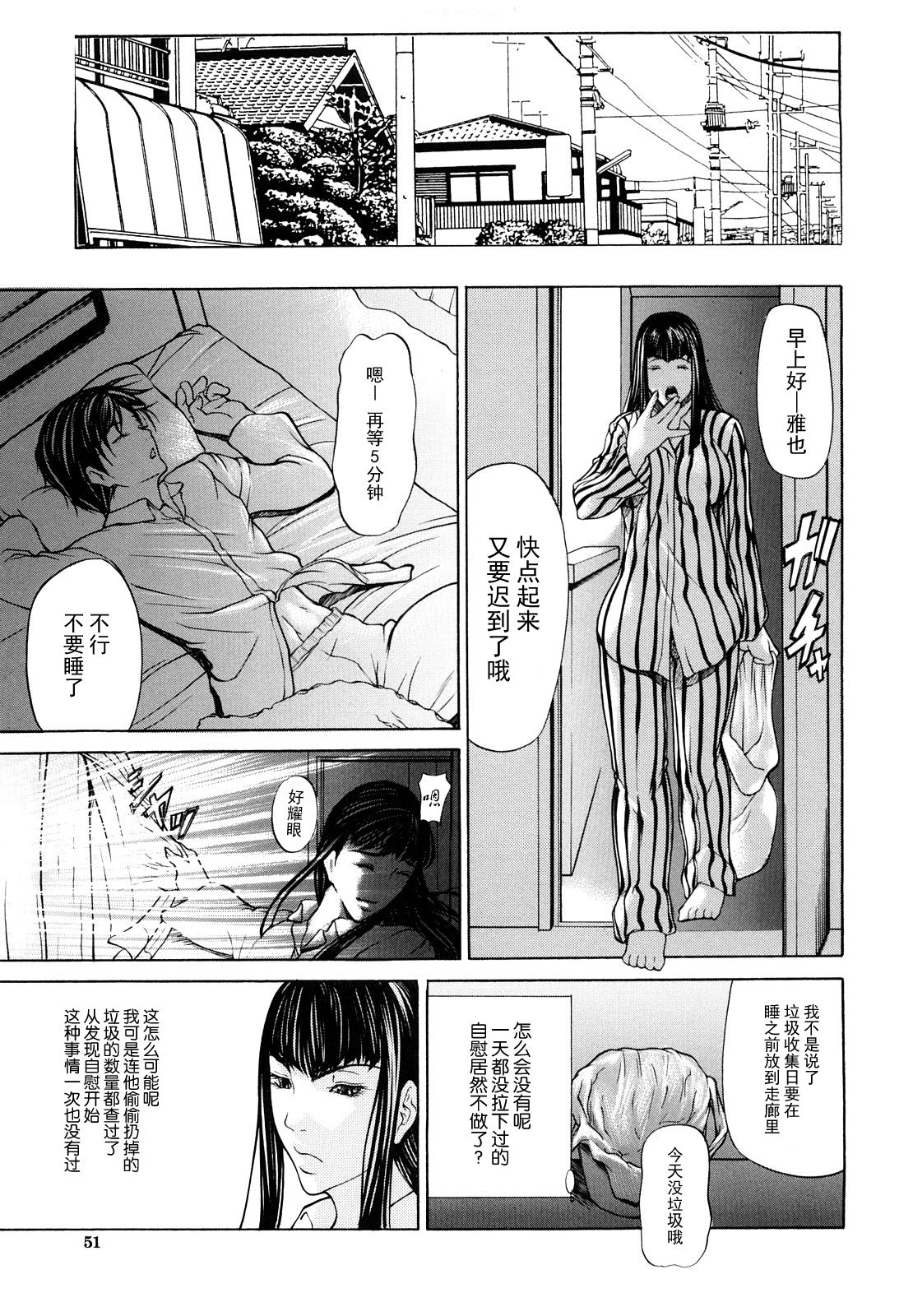 [四島由紀夫] 三魅一体 [中国翻訳] [無修正]