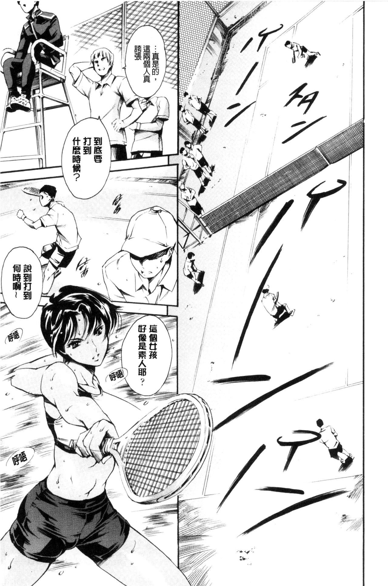 [まぐろ帝國] おねショタン [中国翻訳]
