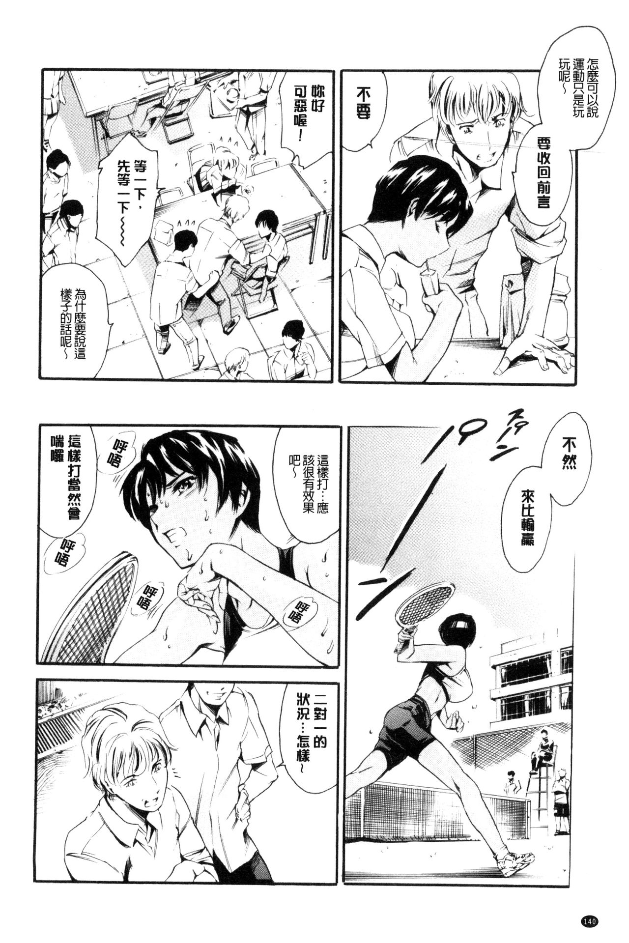 [まぐろ帝國] おねショタン [中国翻訳]