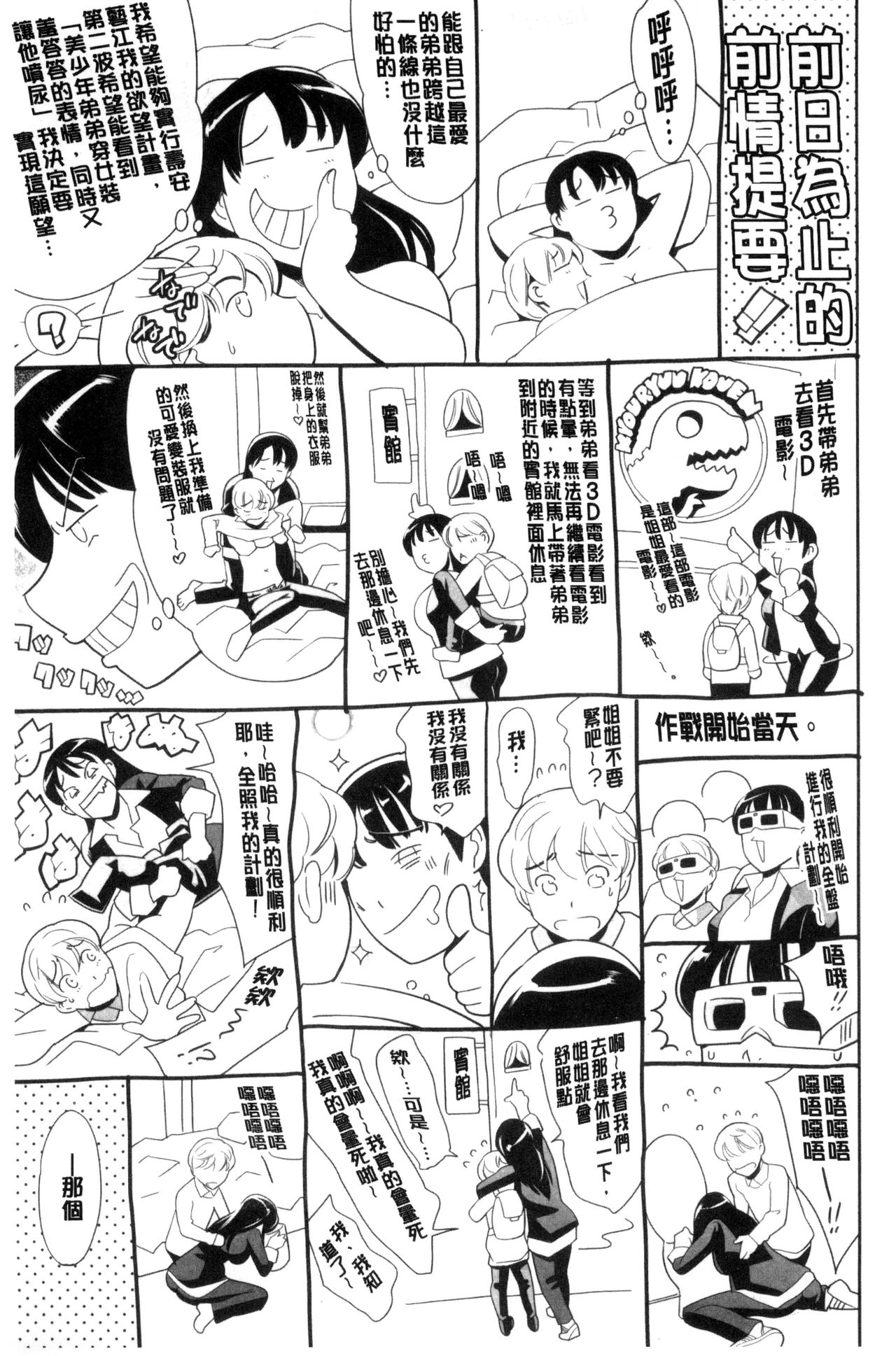[まぐろ帝國] おねショタン [中国翻訳]