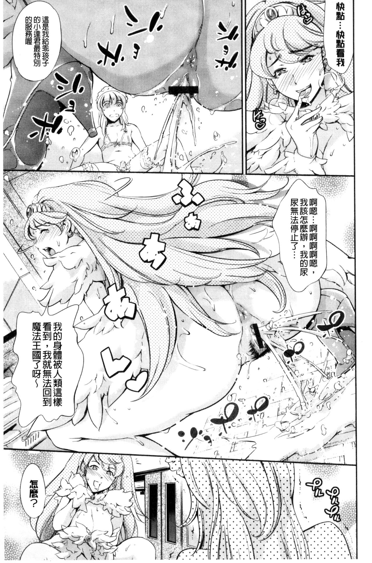 [まぐろ帝國] おねショタン [中国翻訳]
