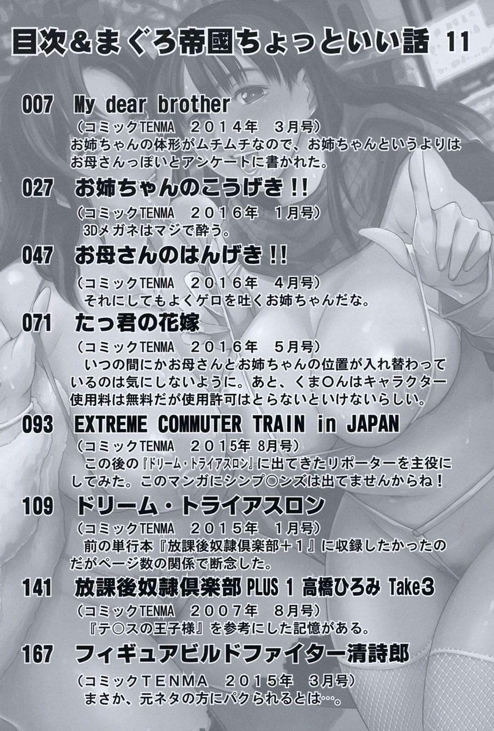 [まぐろ帝國] おねショタン [中国翻訳]