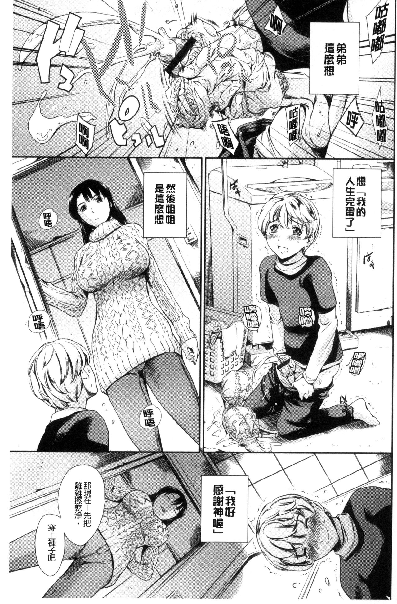 [まぐろ帝國] おねショタン [中国翻訳]