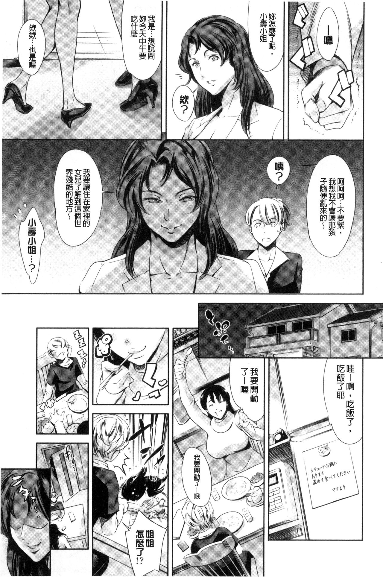 [まぐろ帝國] おねショタン [中国翻訳]