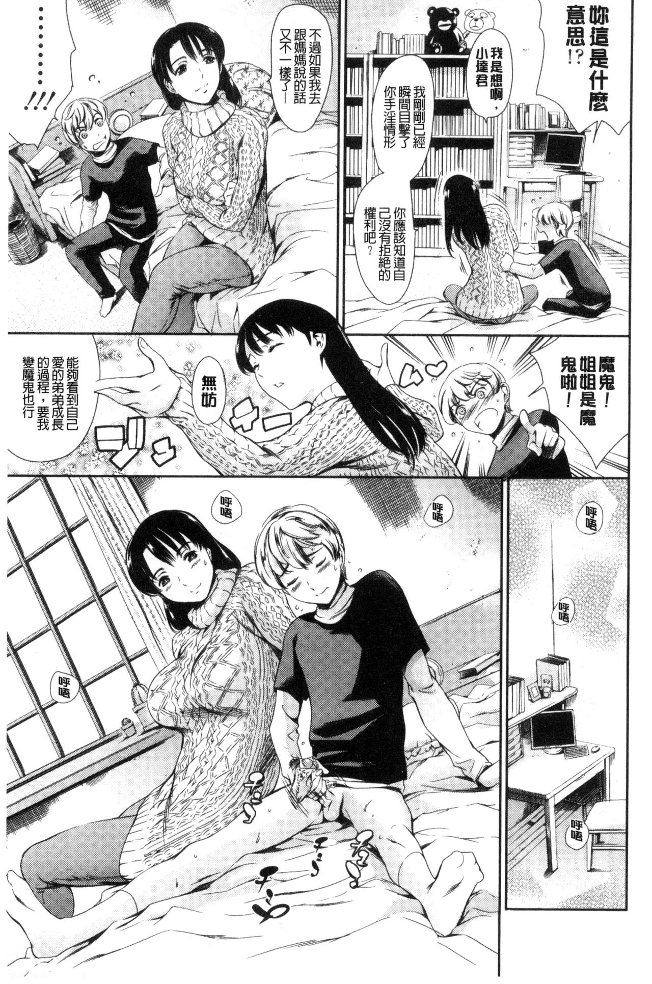 [まぐろ帝國] おねショタン [中国翻訳]