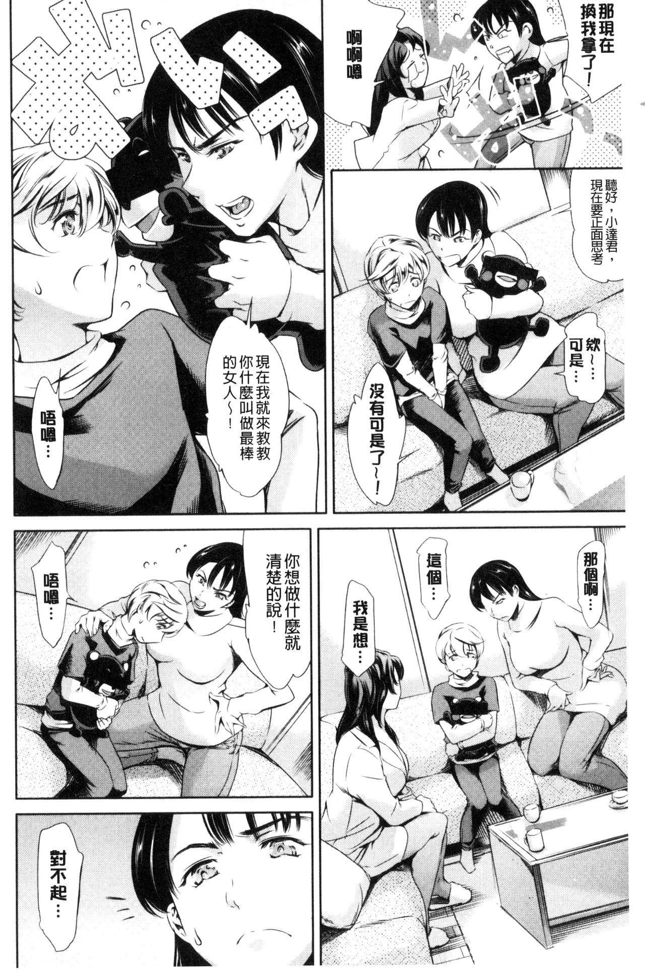 [まぐろ帝國] おねショタン [中国翻訳]
