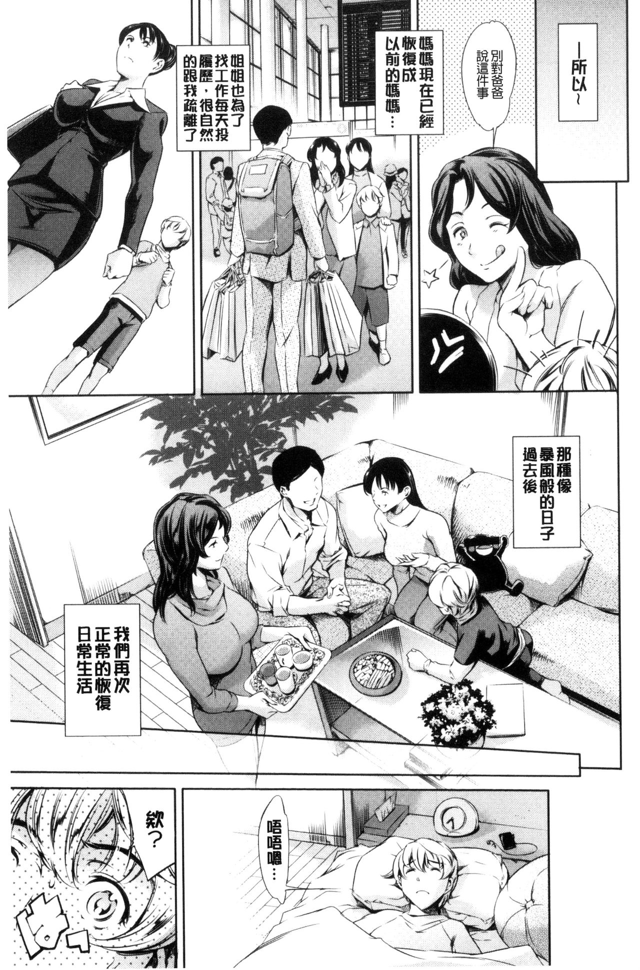 [まぐろ帝國] おねショタン [中国翻訳]