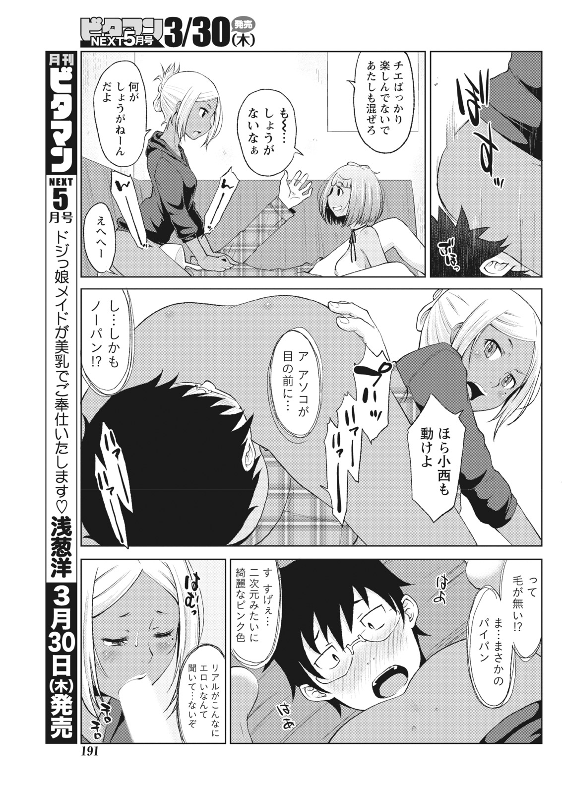 月刊 ビタマン 2017年4月号 [DL版]