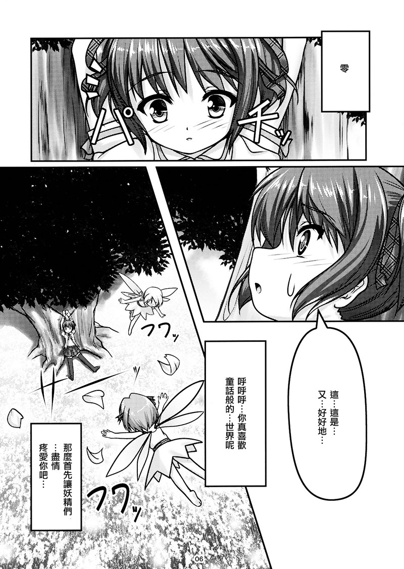 (C79) [High-Spirit (あおぎりぺんた)] 女装息子 Vol.04 [中国翻訳]