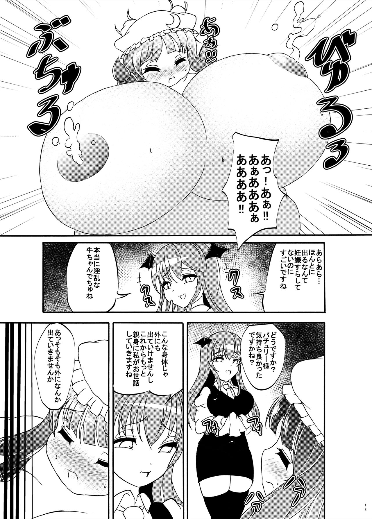 [ゲス顔のへや (ククル)] パチュリー様が太って搾乳される本 (東方Project) [DL版]