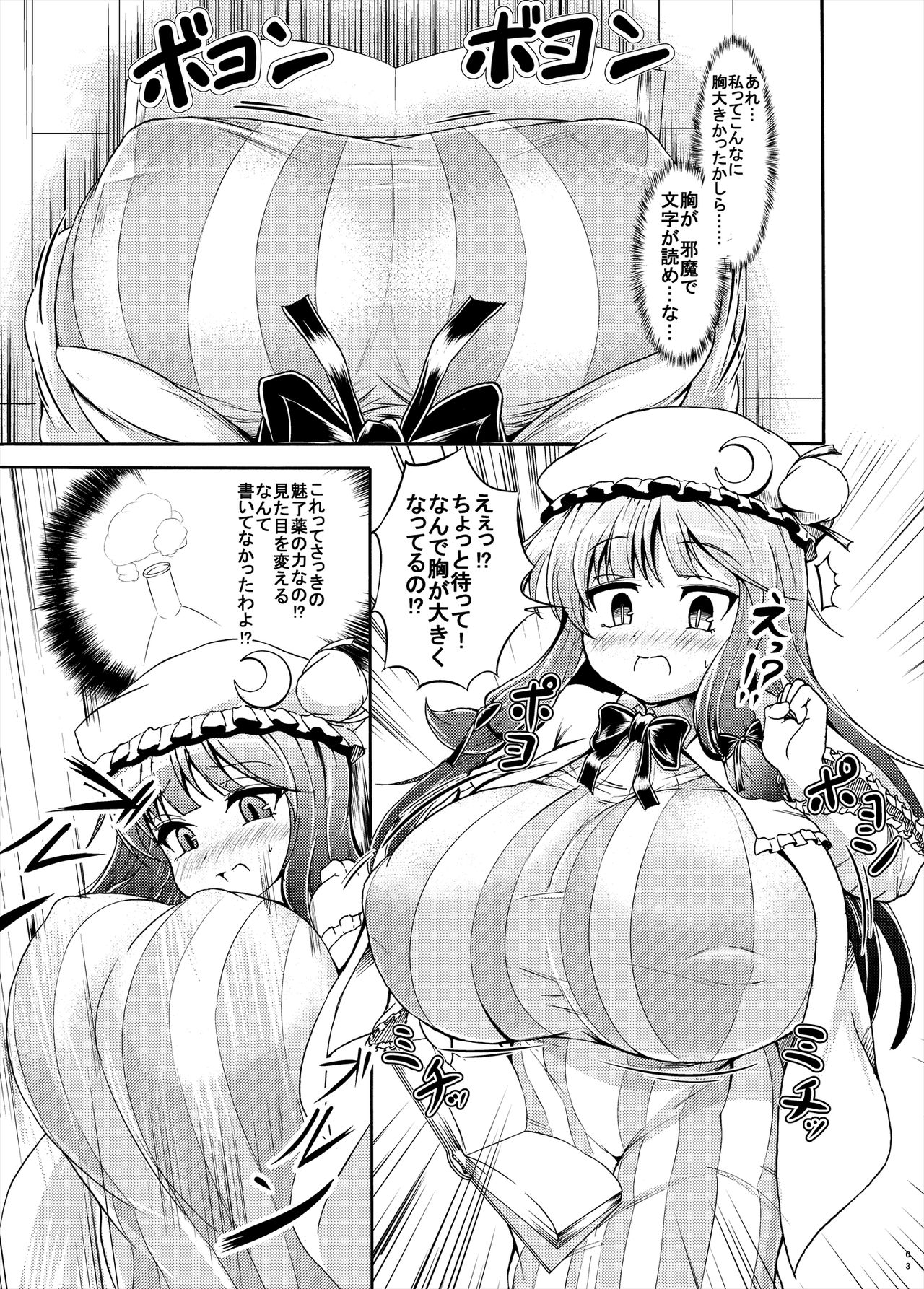 [ゲス顔のへや (ククル)] パチュリー様が太って搾乳される本 (東方Project) [DL版]