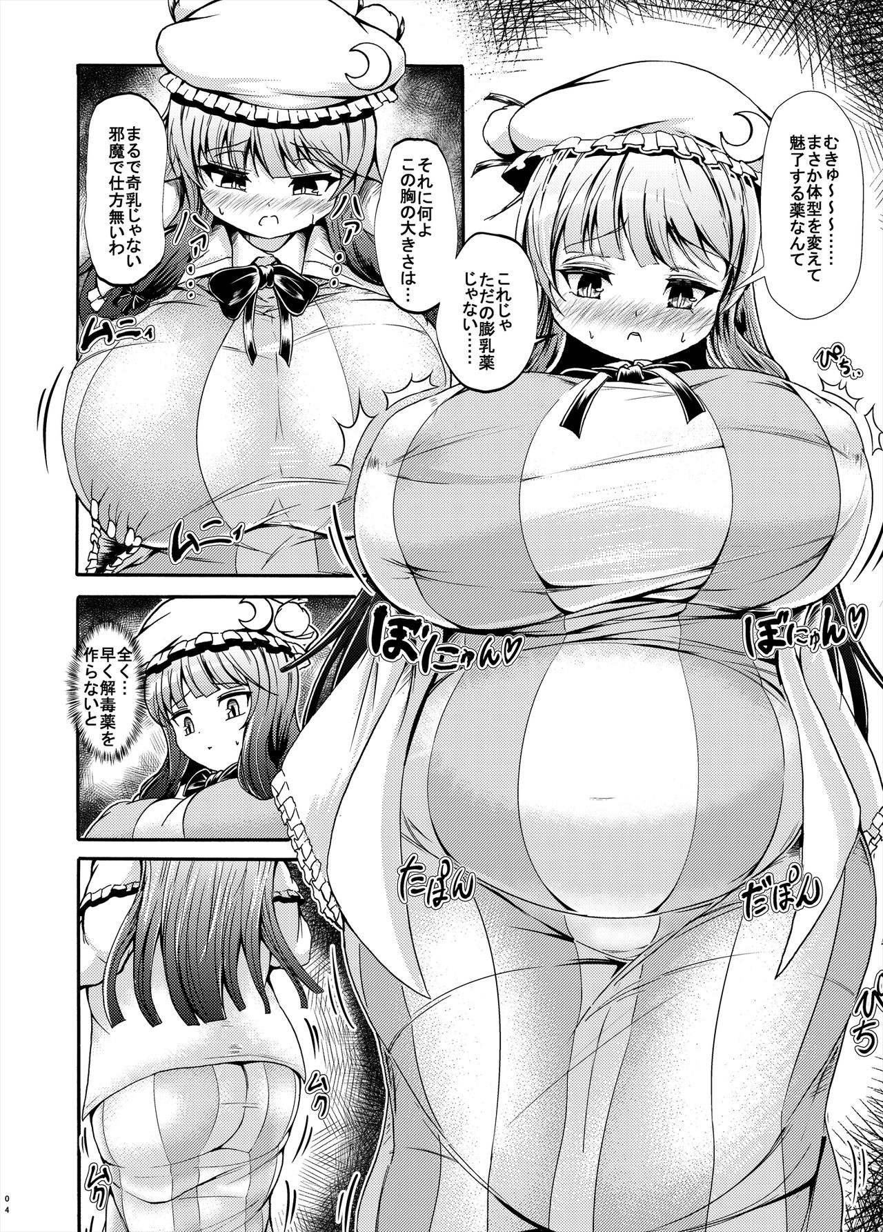 [ゲス顔のへや (ククル)] パチュリー様が太って搾乳される本 (東方Project) [DL版]