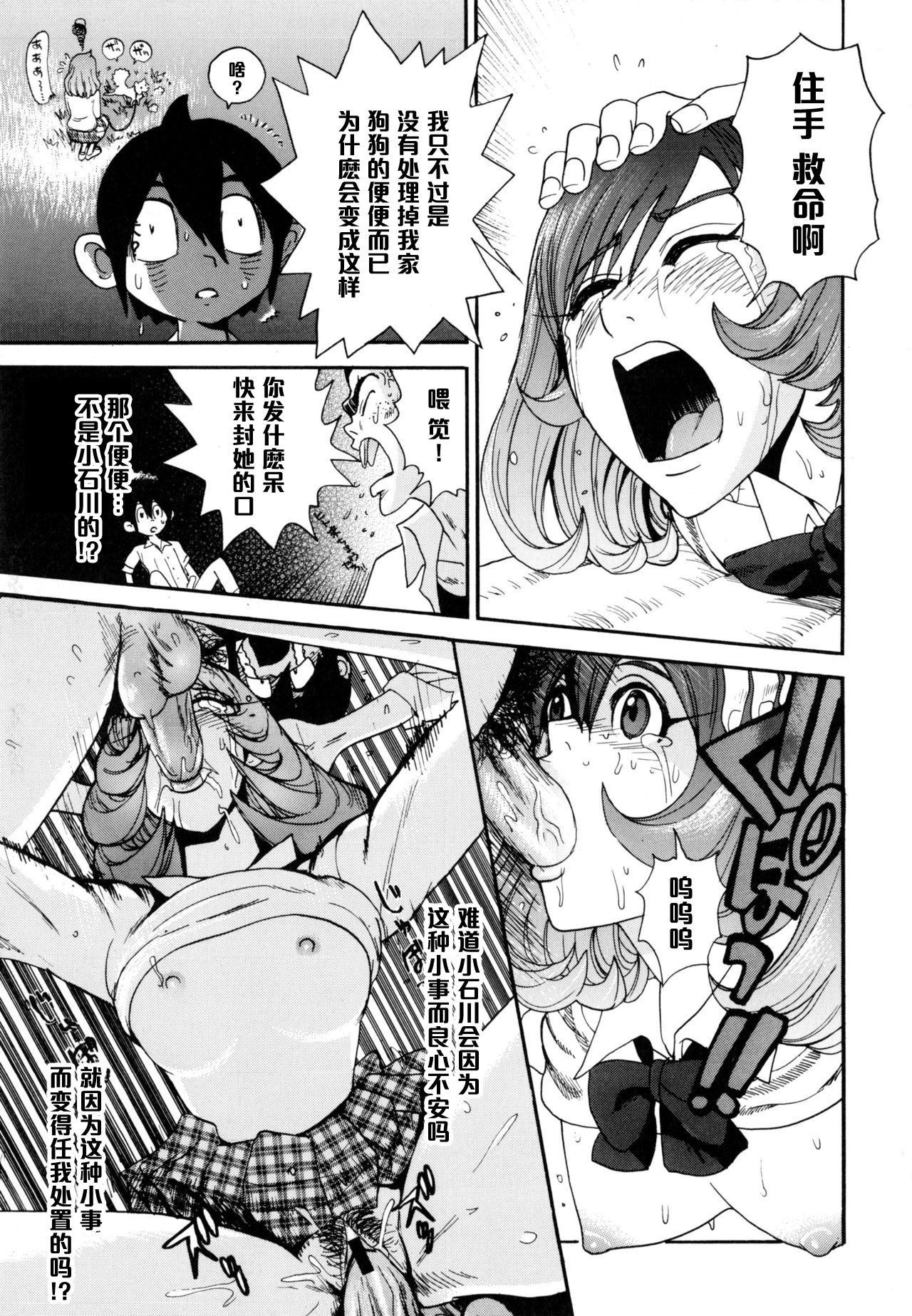 [上月まんまる] 遠くて近きは男女の仲かな (淫嫁の目覚め) [中国翻訳]