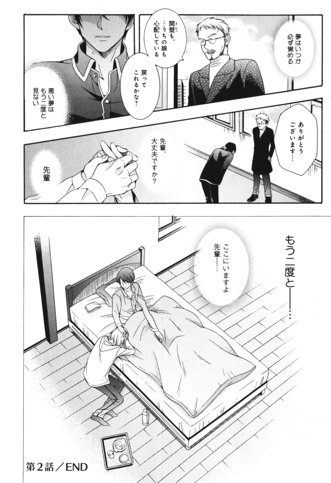 [市梨きみ] 可愛い先輩の飼い殺し方