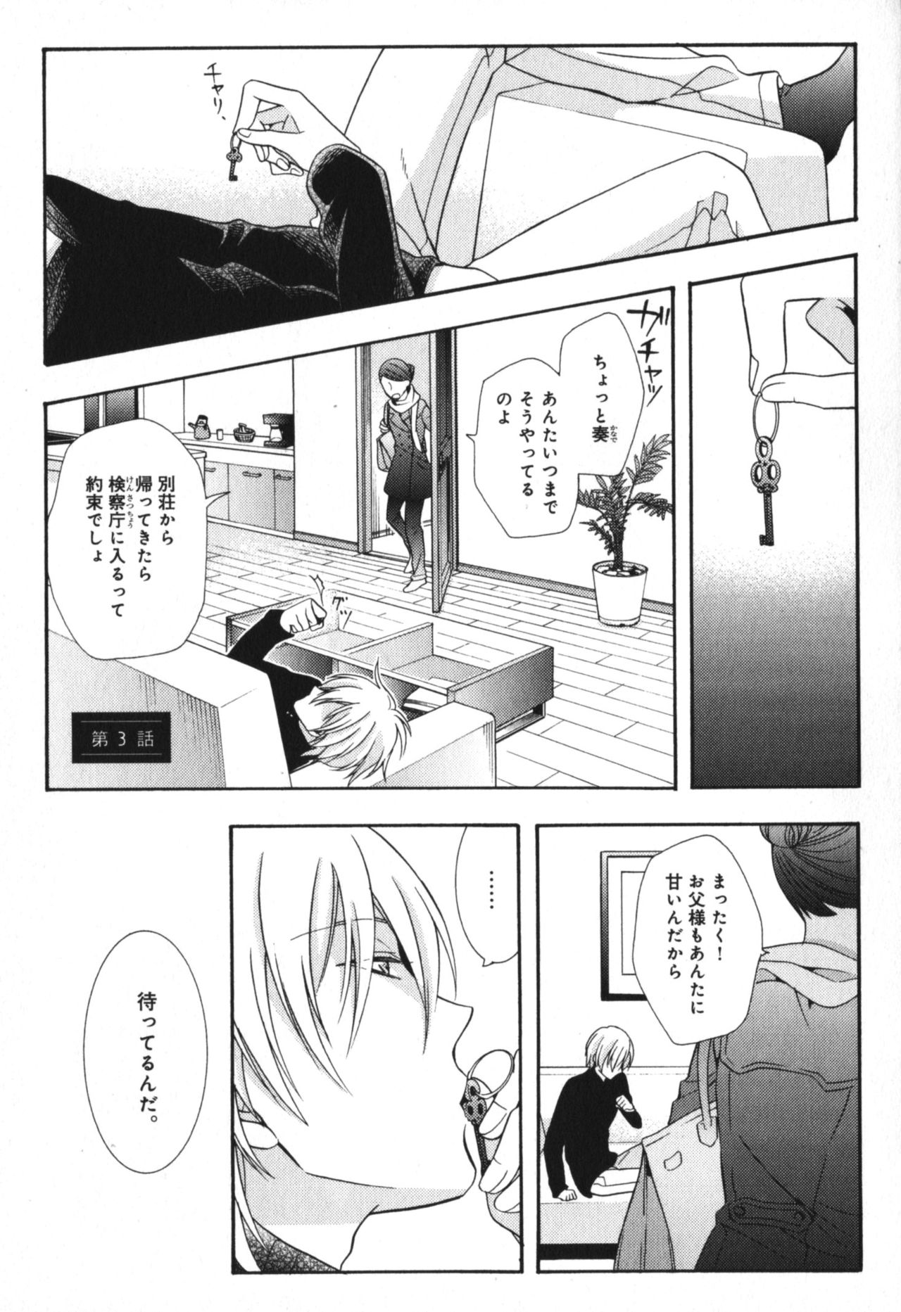 [市梨きみ] 可愛い先輩の飼い殺し方