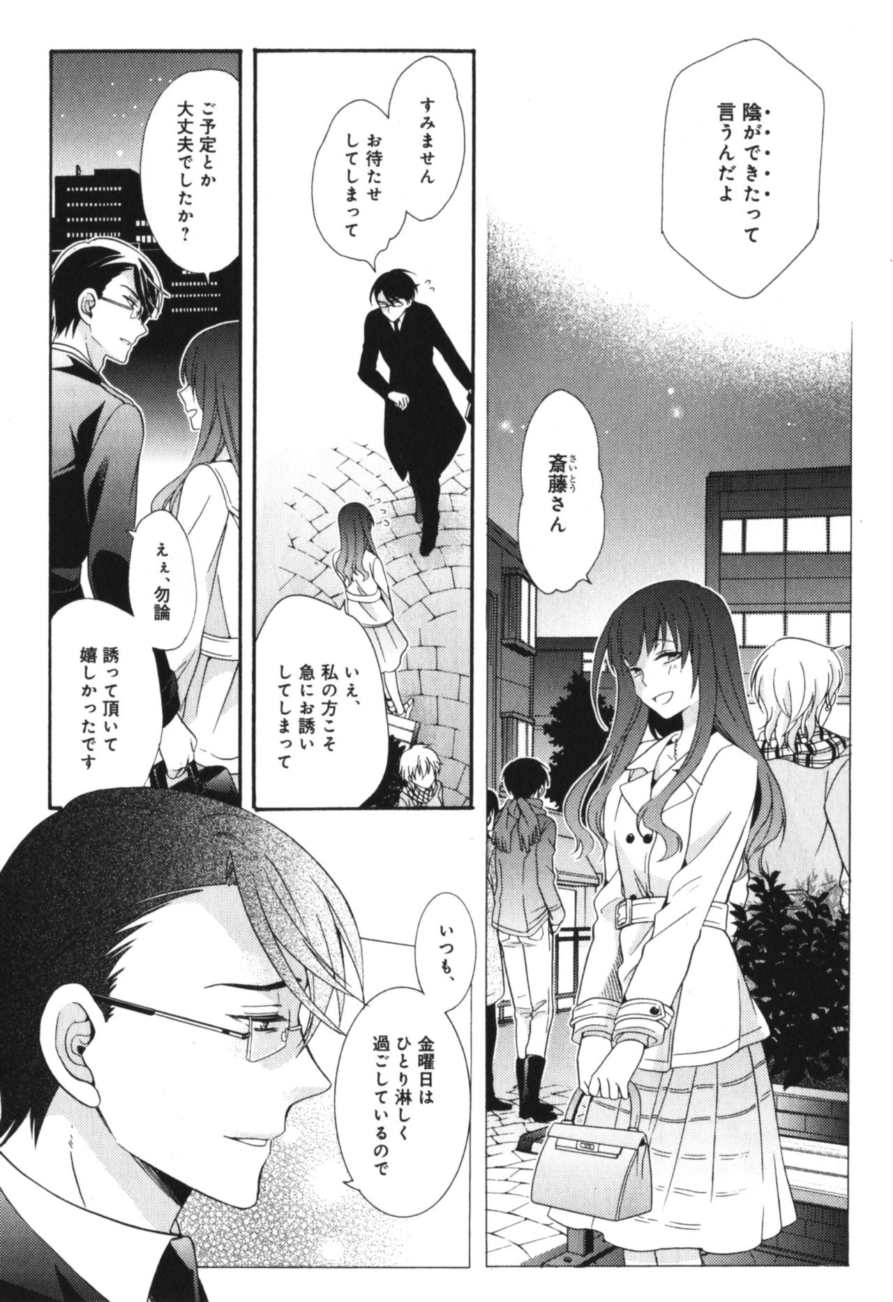 [市梨きみ] 可愛い先輩の飼い殺し方