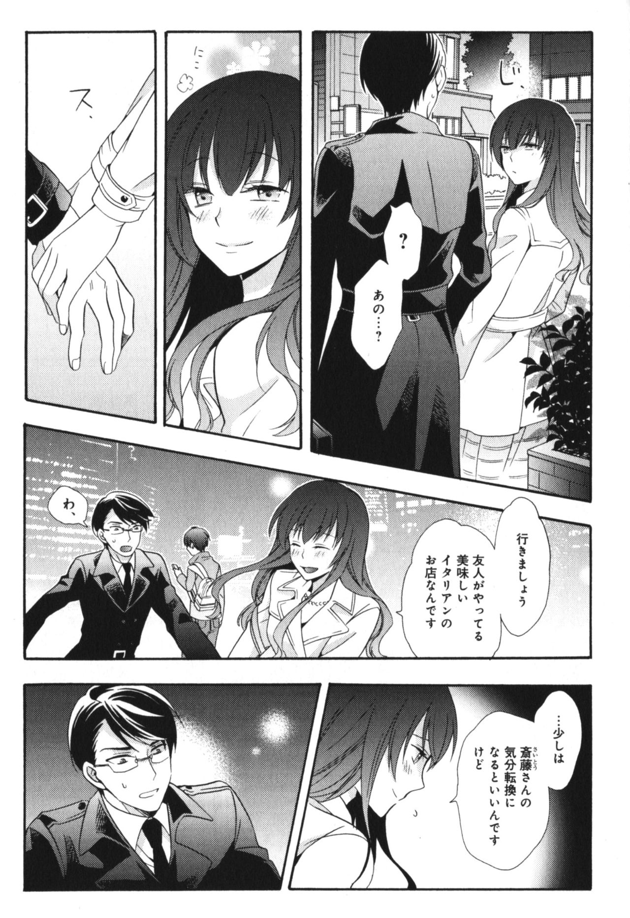 [市梨きみ] 可愛い先輩の飼い殺し方