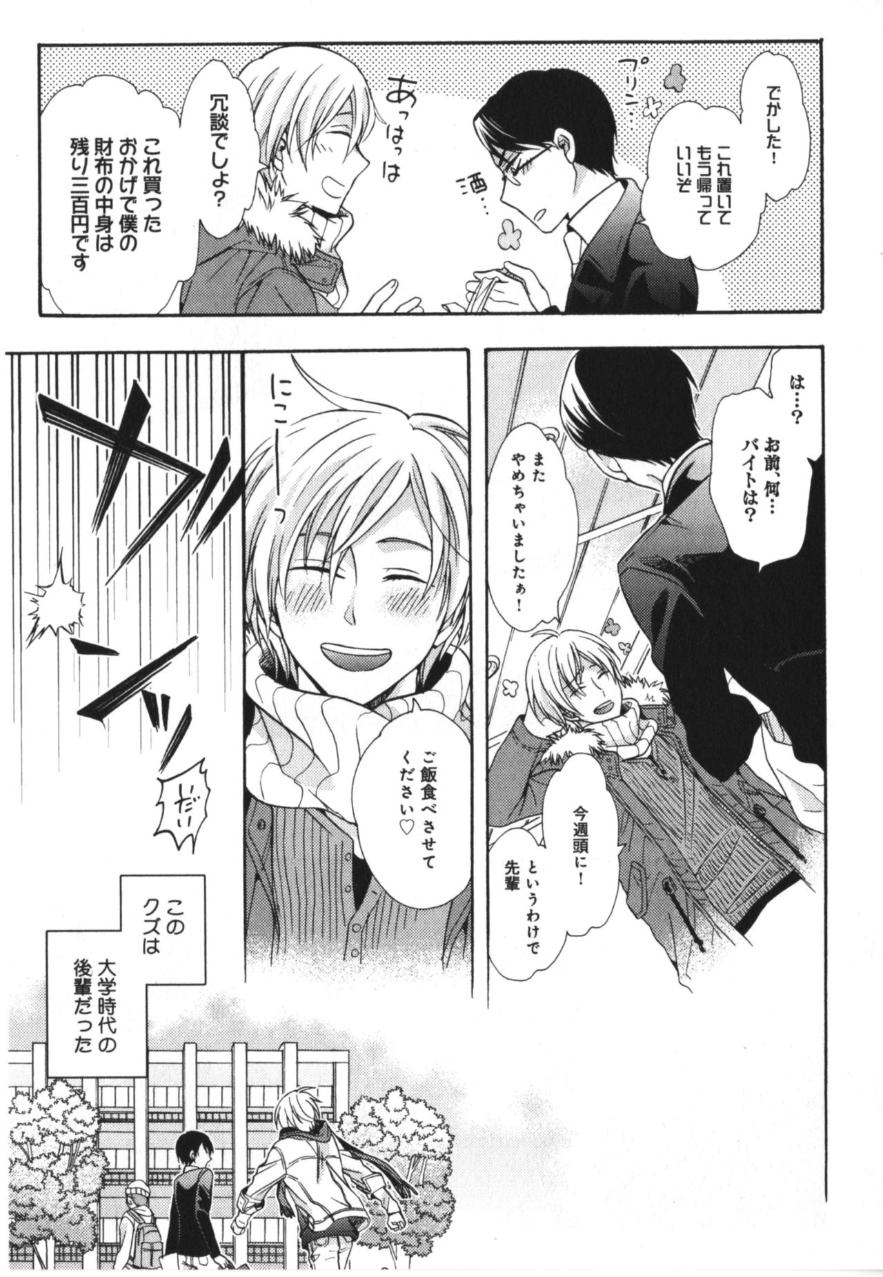 [市梨きみ] 可愛い先輩の飼い殺し方