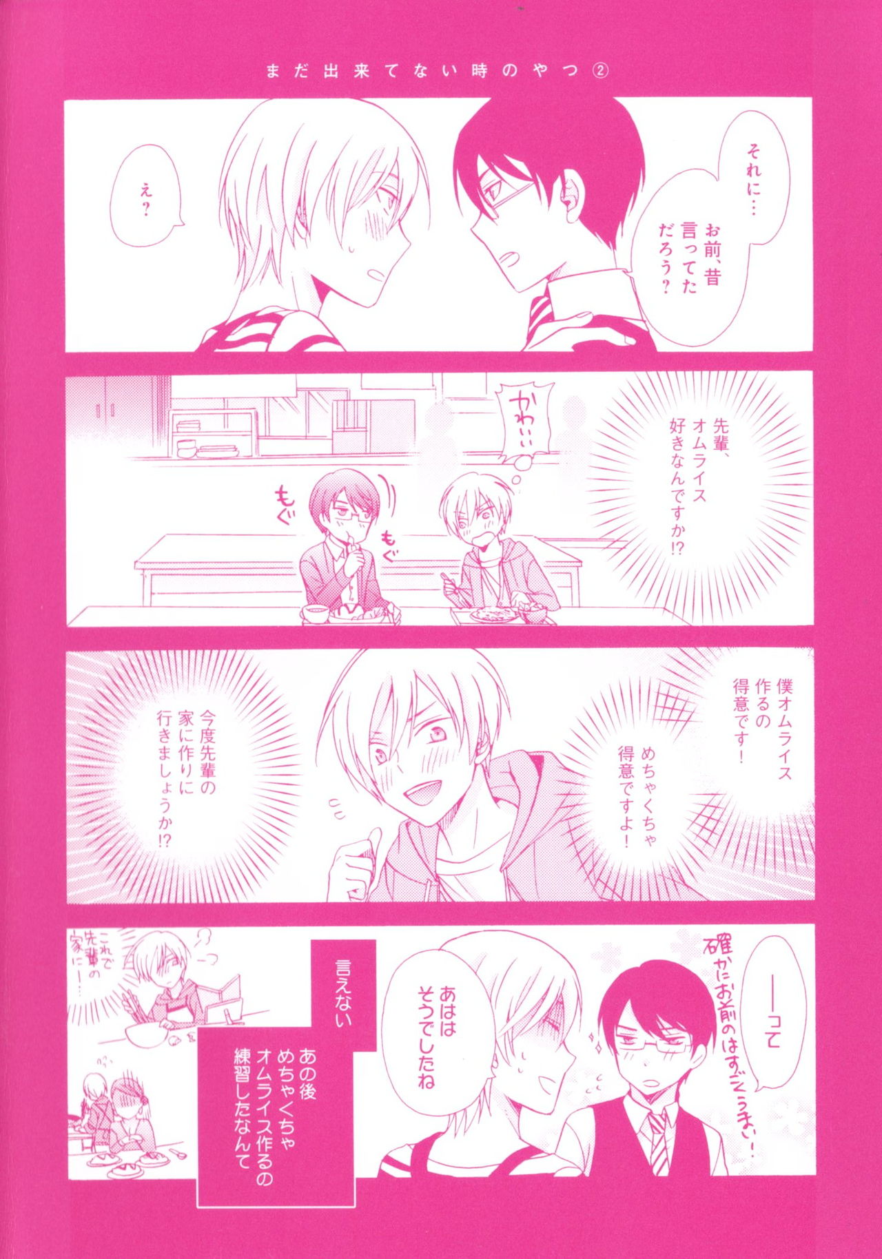 [市梨きみ] 可愛い先輩の飼い殺し方
