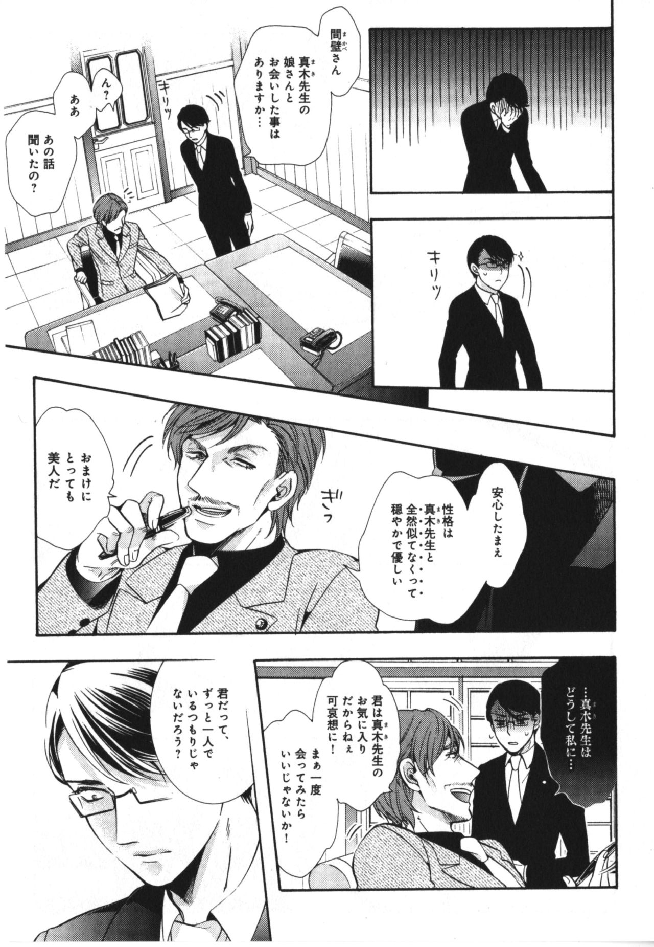 [市梨きみ] 可愛い先輩の飼い殺し方