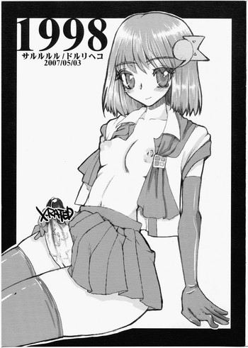 (のいぢ・まにあっくす2) [サルルルル (ドルリヘコ)] 1998 (OSたん)