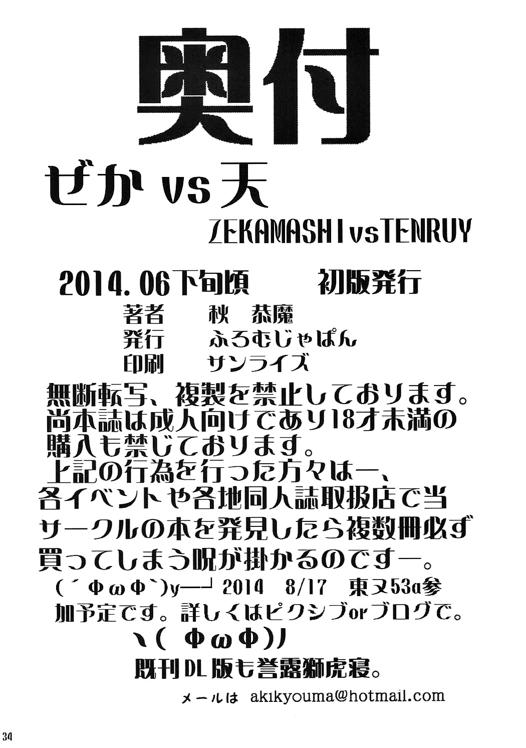 [ふろむじゃぱん (秋恭魔)] ぜかvs天 (艦隊これくしょん -艦これ-、美少女戦士セーラームーン) [DL版]