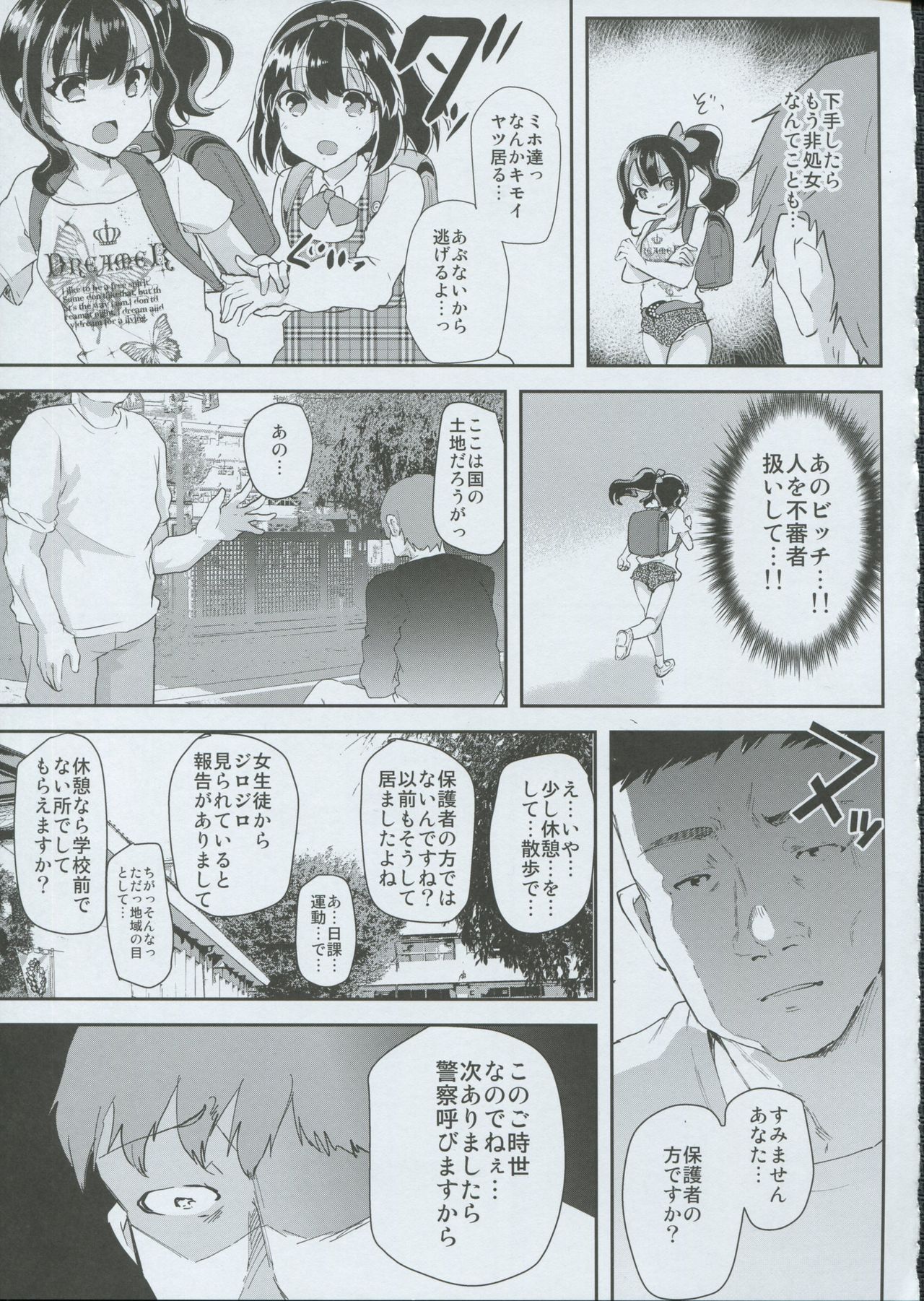 (C91) [しまじや (しまじ)] ギャルJSユイちゃんと処女厨レイパー