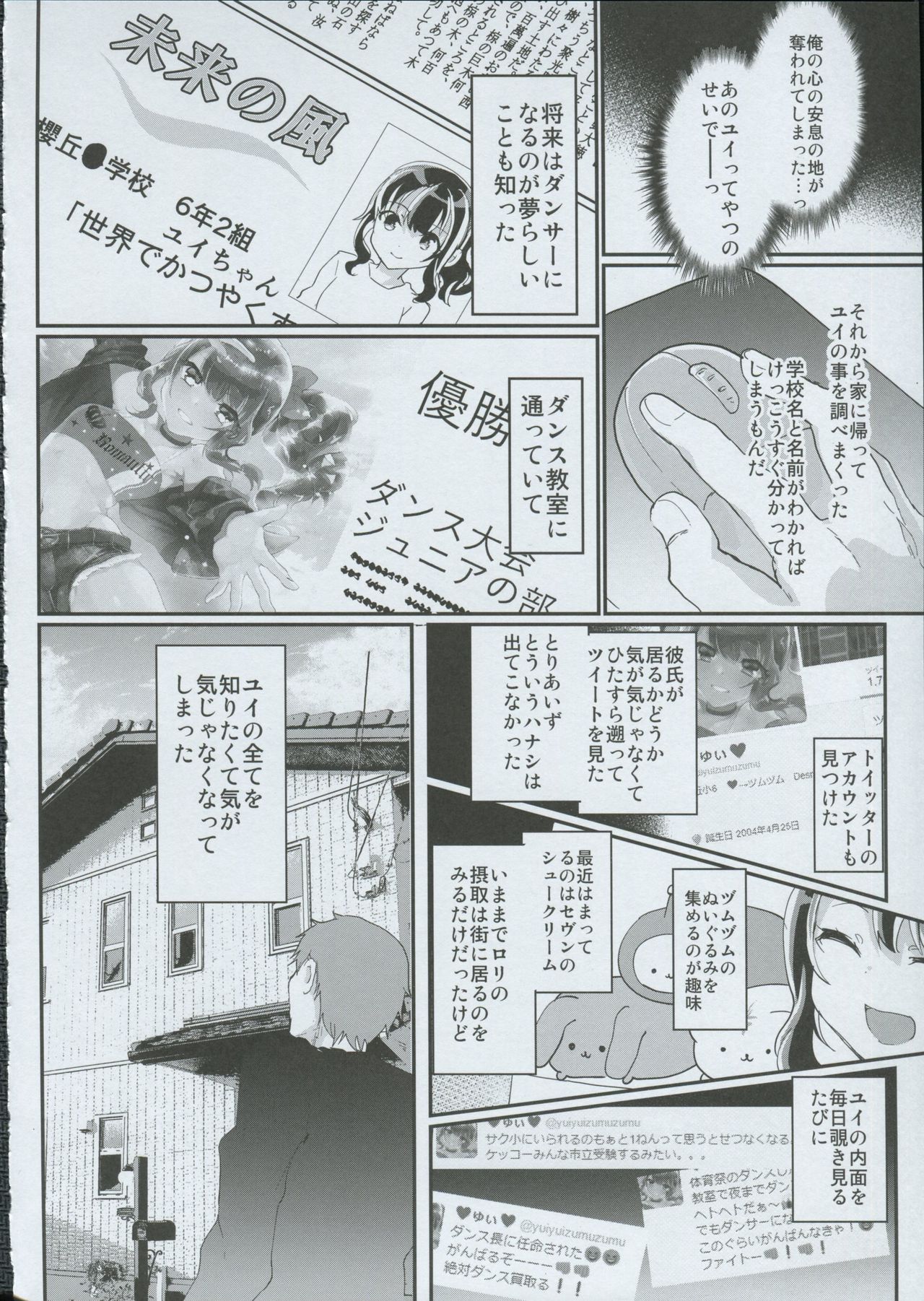 (C91) [しまじや (しまじ)] ギャルJSユイちゃんと処女厨レイパー