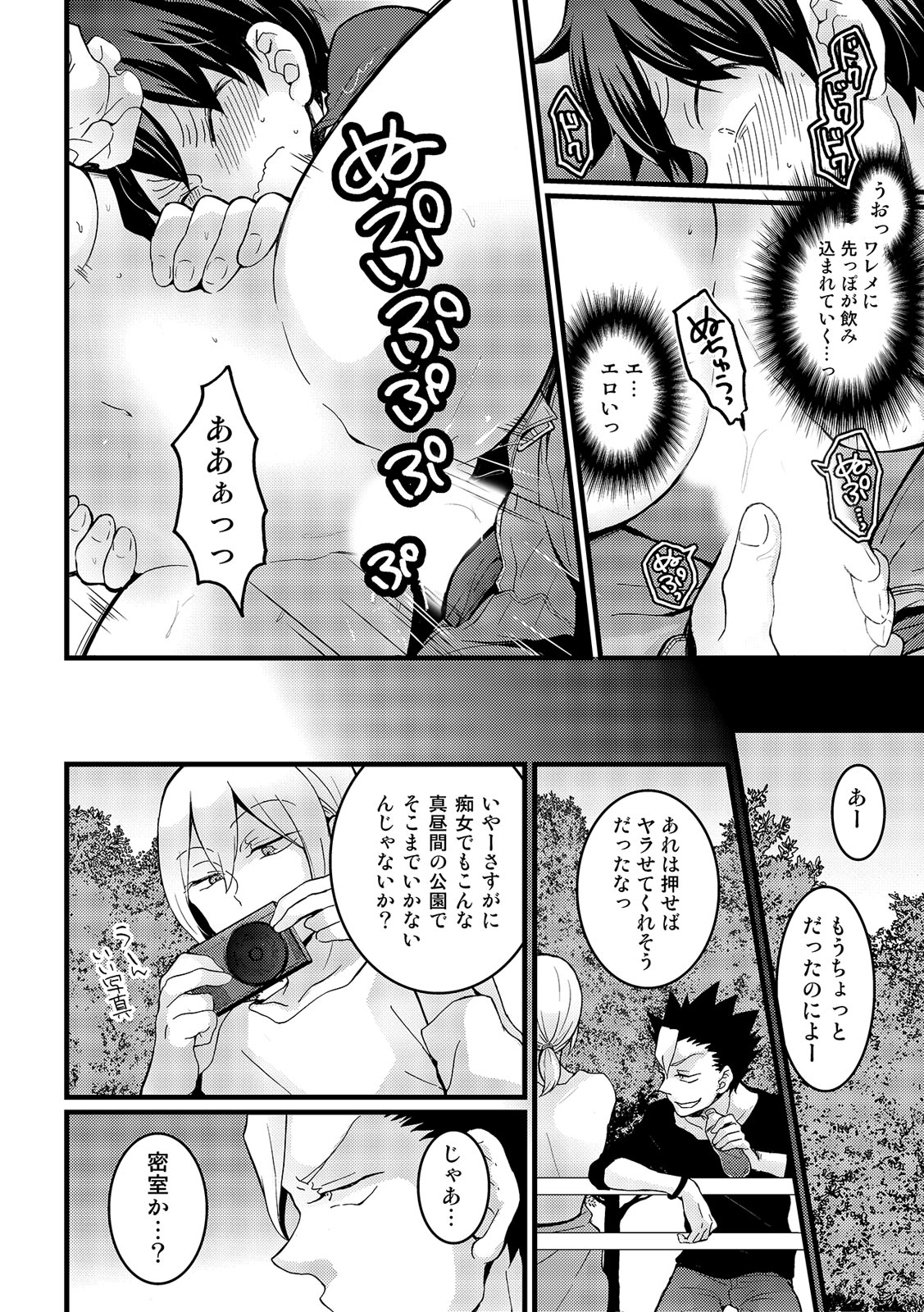 [永田まりあ] 突然女の子になったので、俺のおっぱい揉んでみませんか? 16