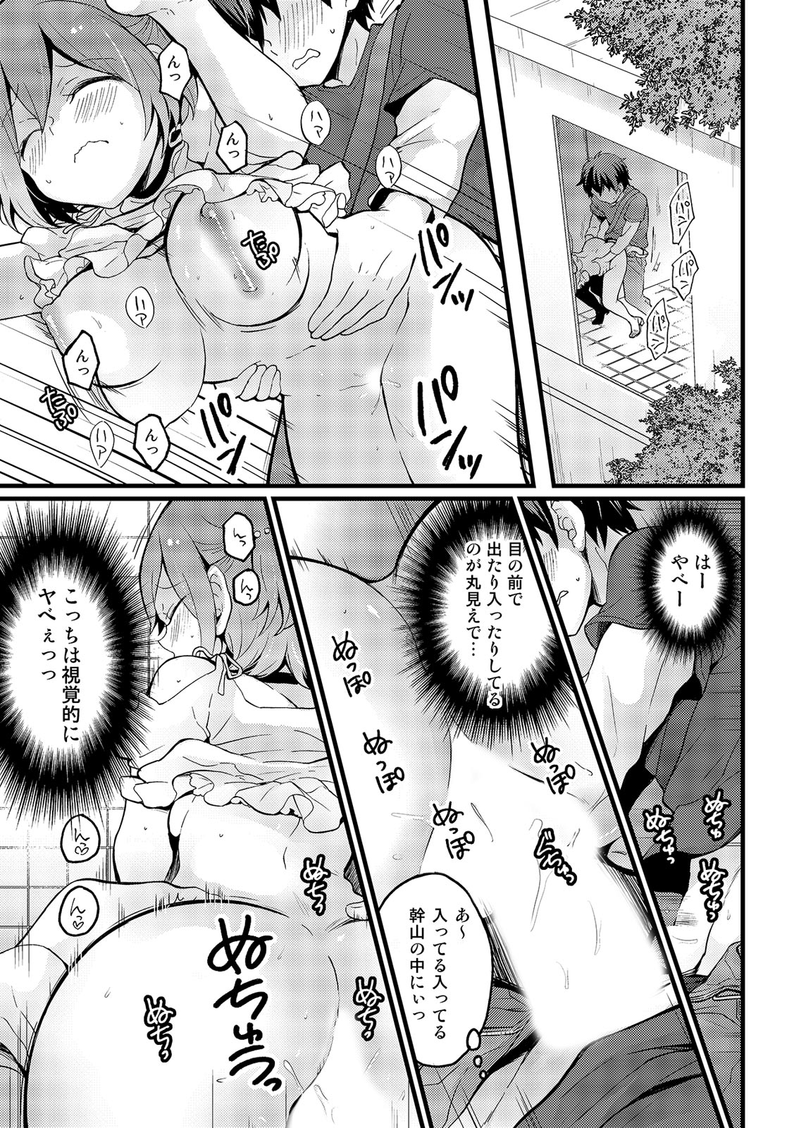 [永田まりあ] 突然女の子になったので、俺のおっぱい揉んでみませんか? 16