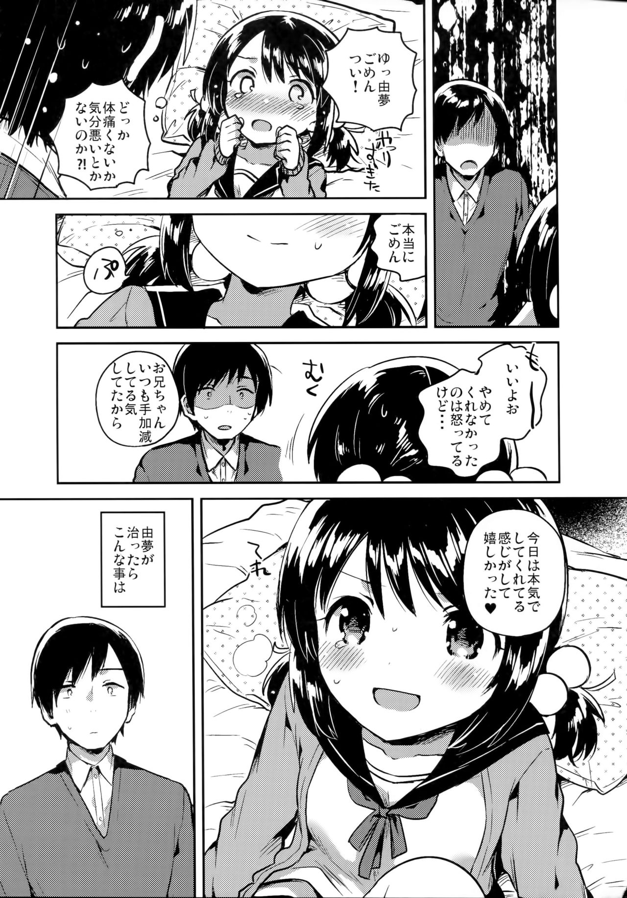 (C91) [squeezecandyheaven (いちはや)] 妹は虚弱体質