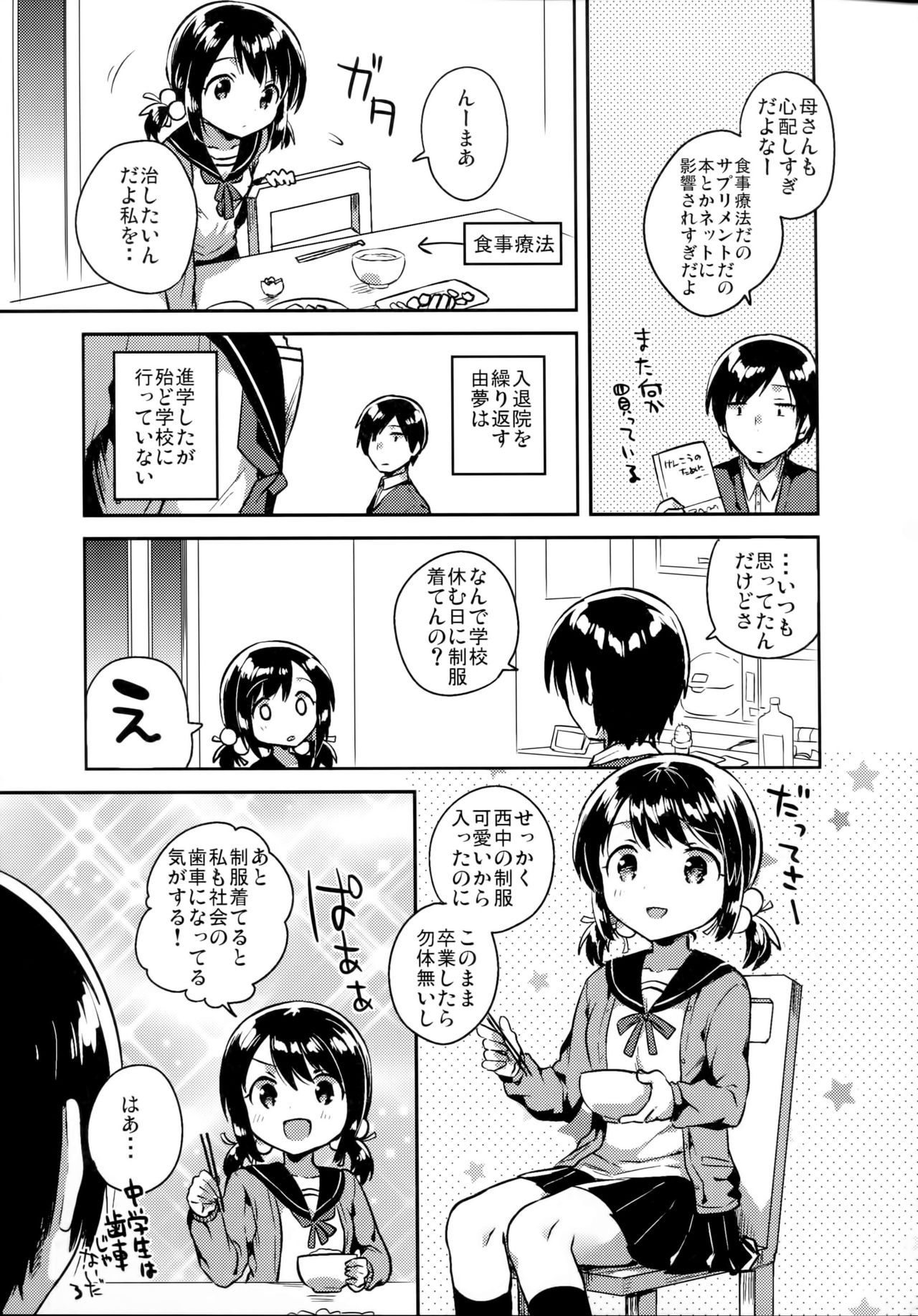 (C91) [squeezecandyheaven (いちはや)] 妹は虚弱体質