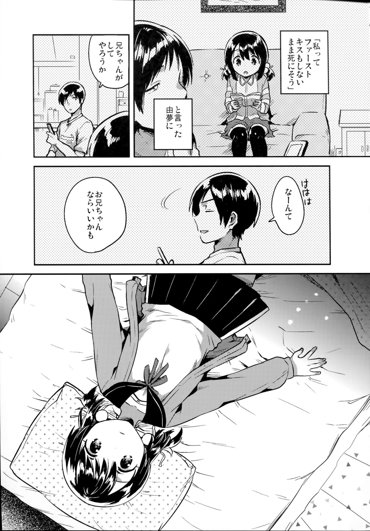 (C91) [squeezecandyheaven (いちはや)] 妹は虚弱体質