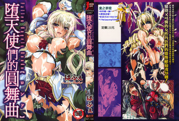 [ぱふぇ] 堕天使たちの輪舞曲 [中国翻訳]