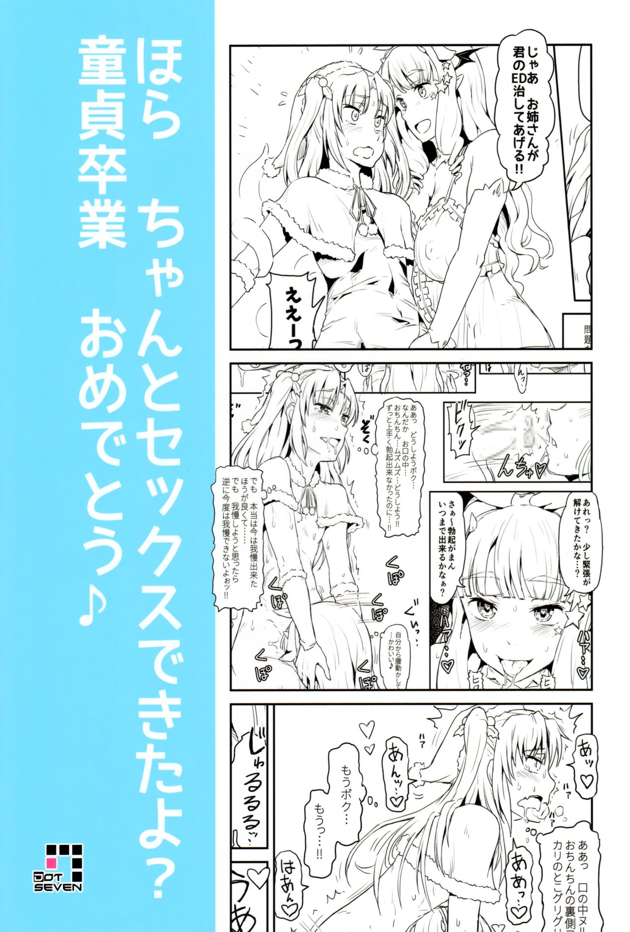 (C90) [.7 (DAWY)] お姉様なサキュバスと女装サンタちゃん