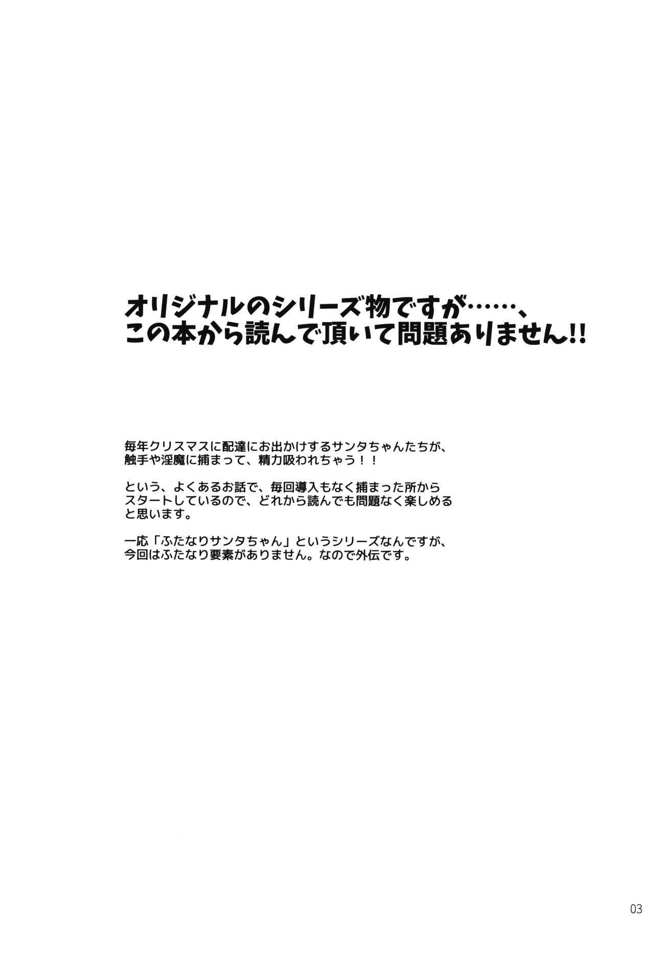 (C90) [.7 (DAWY)] お姉様なサキュバスと女装サンタちゃん