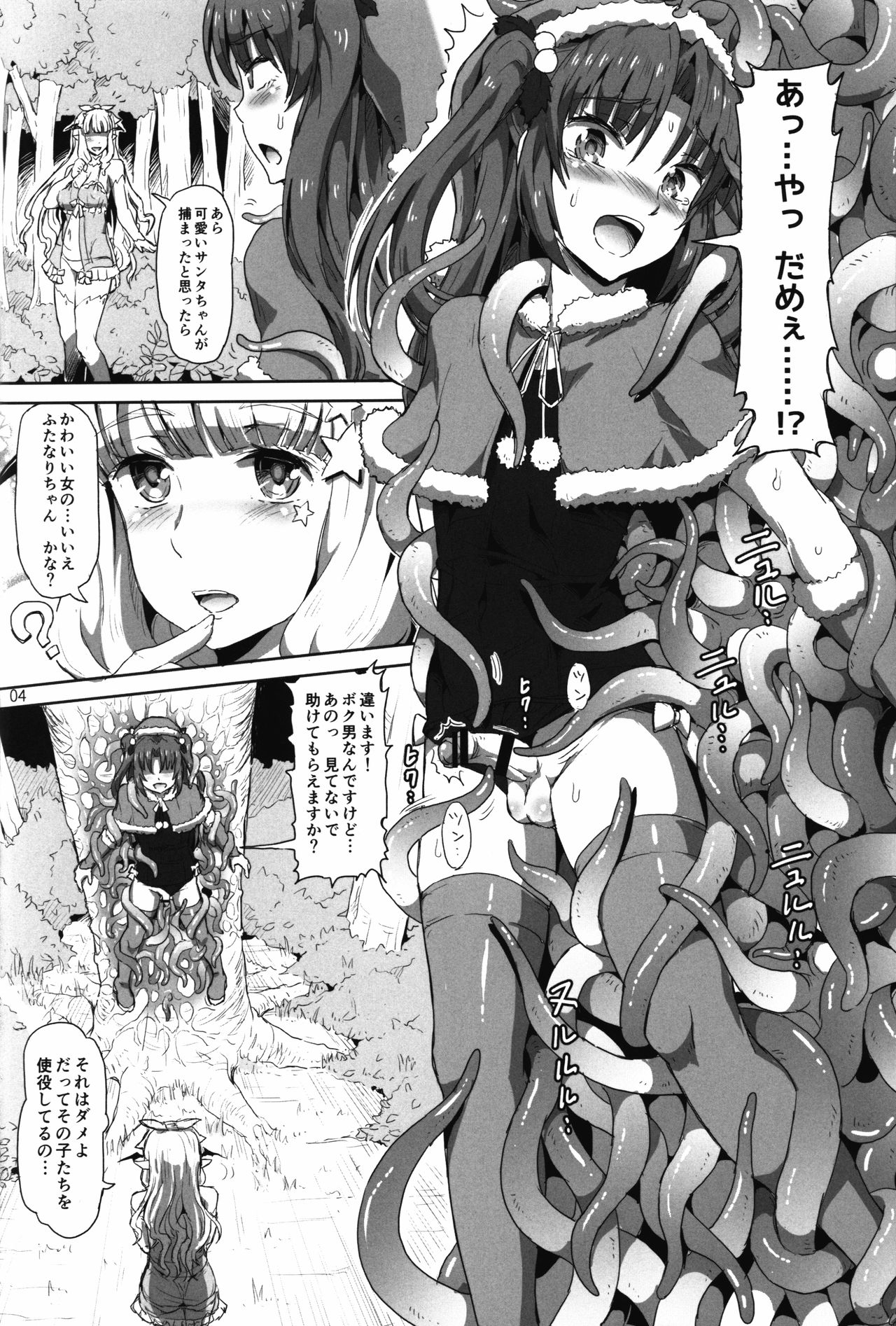 (C90) [.7 (DAWY)] お姉様なサキュバスと女装サンタちゃん