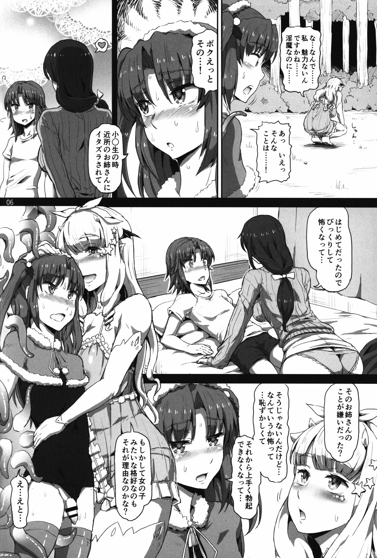 (C90) [.7 (DAWY)] お姉様なサキュバスと女装サンタちゃん