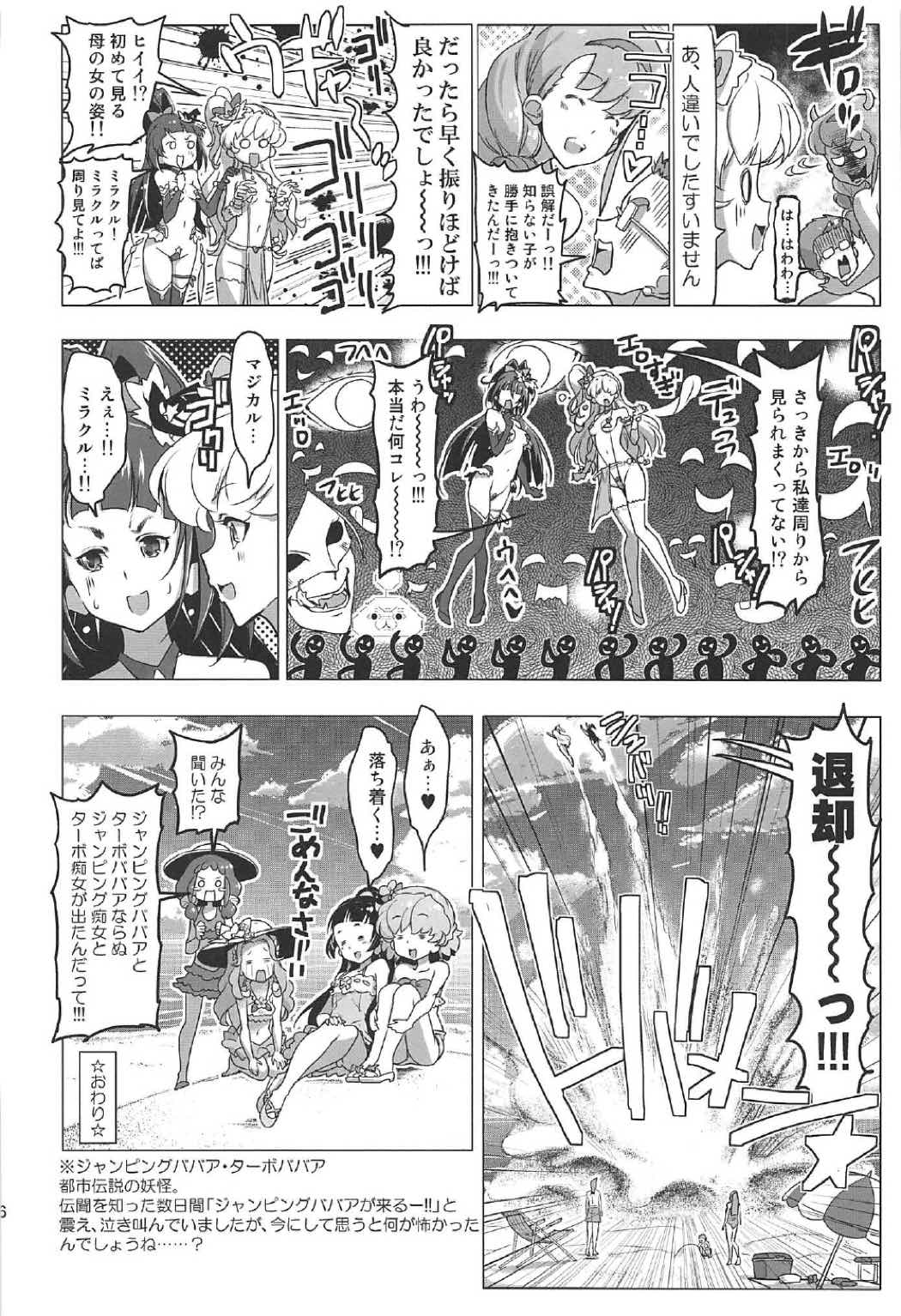 (C91) [えっじわーす (ハムハム)] 百合魔法は秘密の香4 (魔法使いプリキュア！)