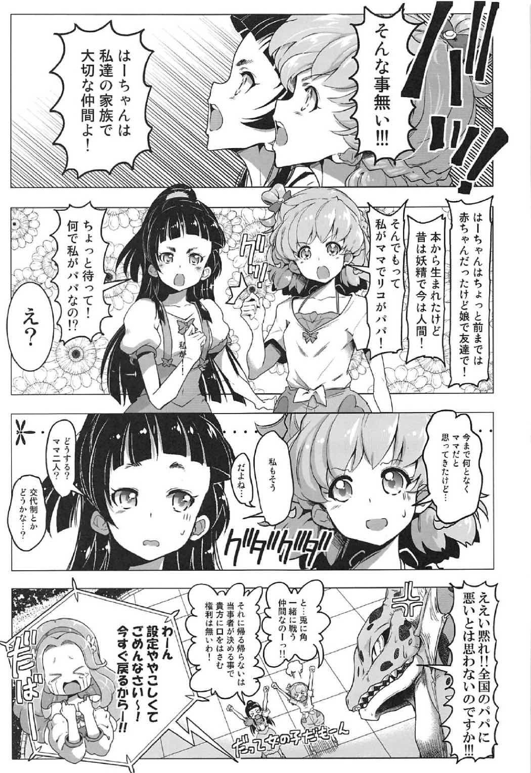 (C91) [えっじわーす (ハムハム)] 百合魔法は秘密の香4 (魔法使いプリキュア！)