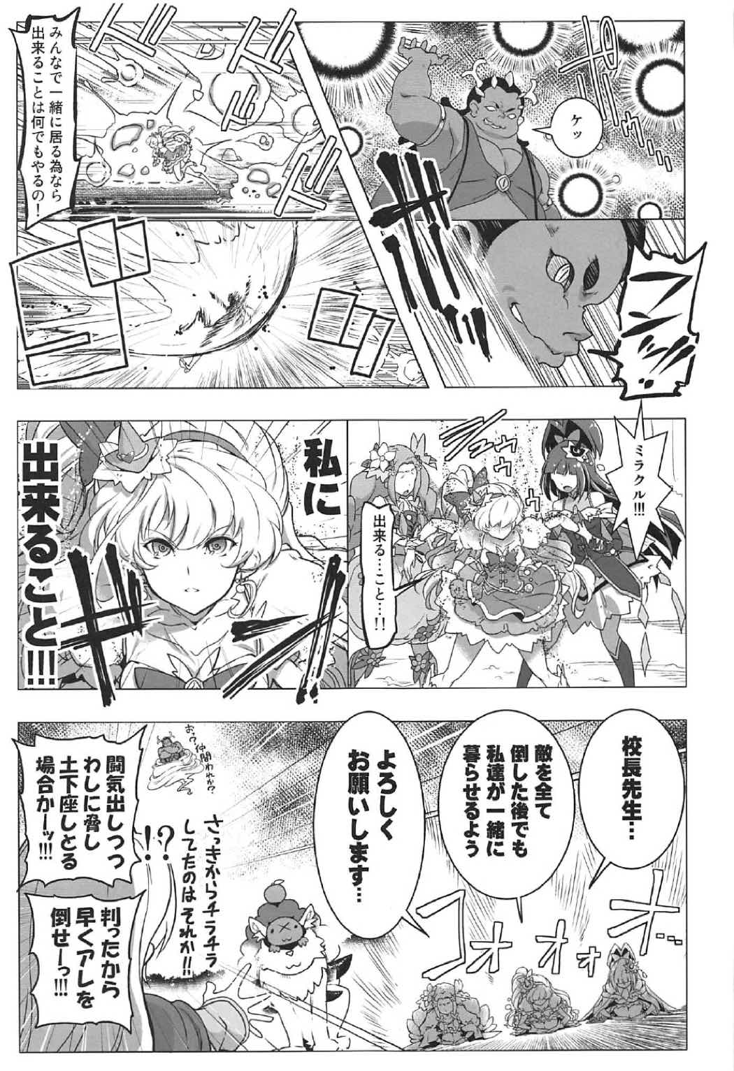 (C91) [えっじわーす (ハムハム)] 百合魔法は秘密の香4 (魔法使いプリキュア！)