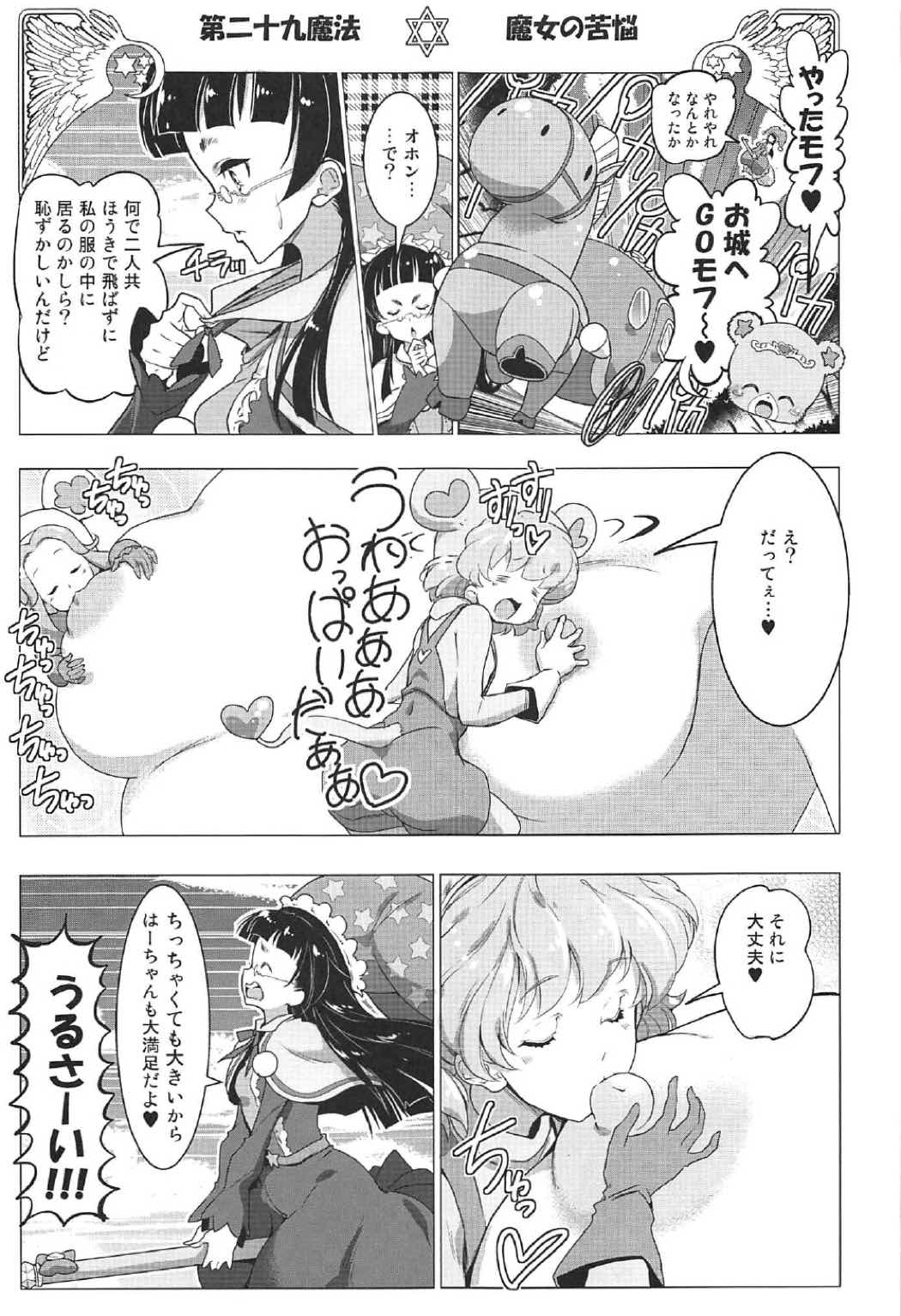 (C91) [えっじわーす (ハムハム)] 百合魔法は秘密の香4 (魔法使いプリキュア！)