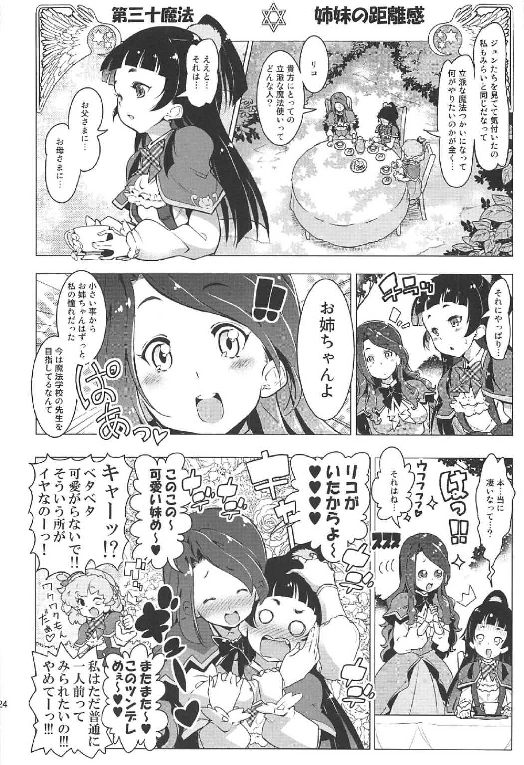 (C91) [えっじわーす (ハムハム)] 百合魔法は秘密の香4 (魔法使いプリキュア！)