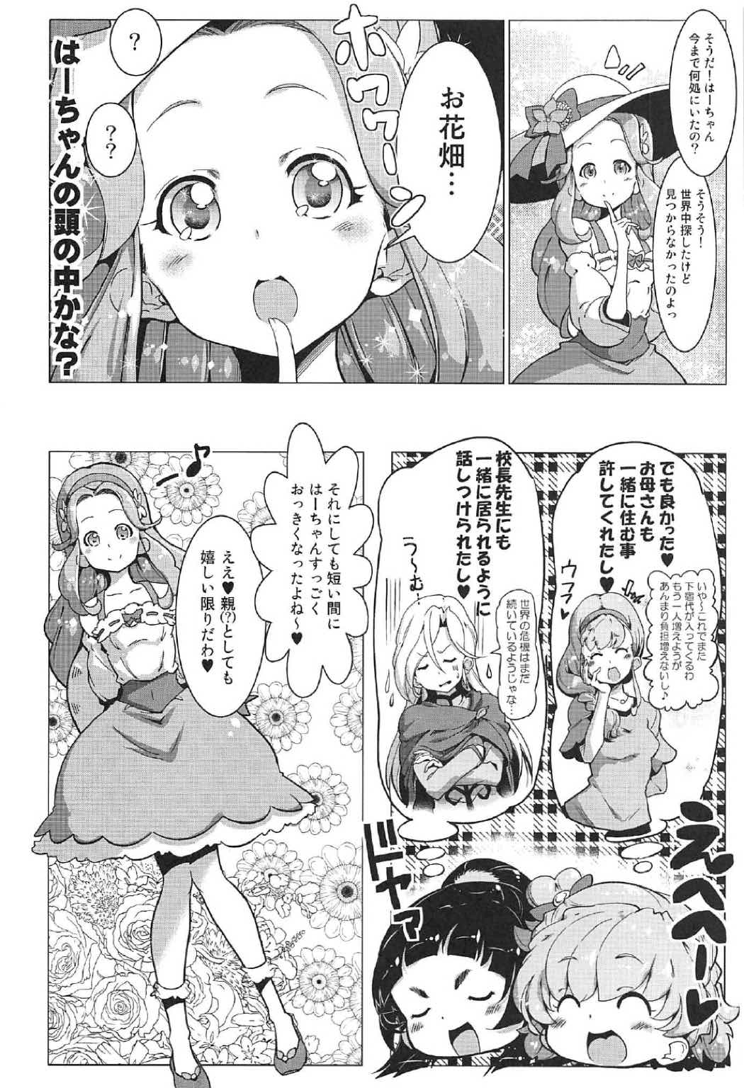 (C91) [えっじわーす (ハムハム)] 百合魔法は秘密の香4 (魔法使いプリキュア！)