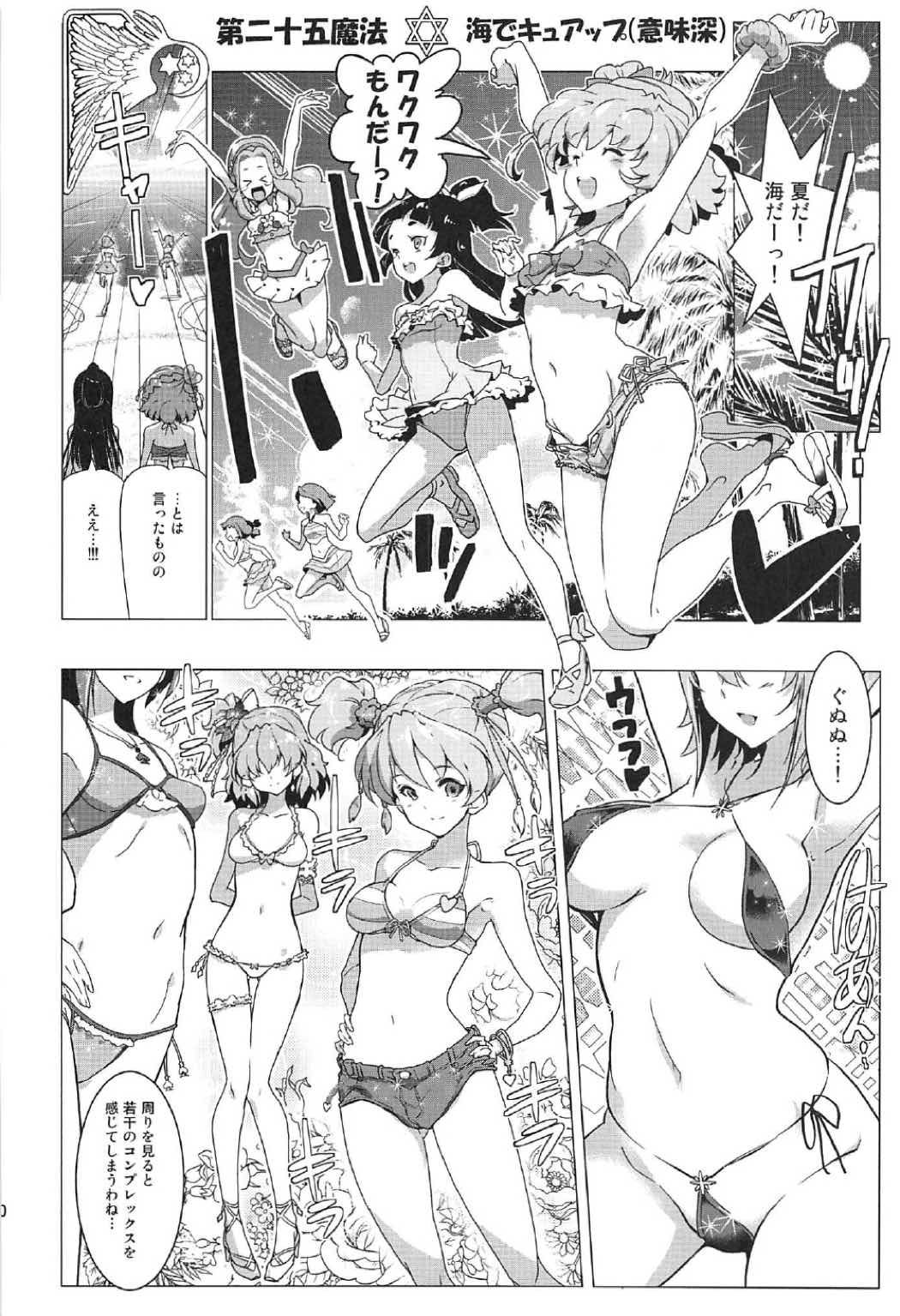 (C91) [えっじわーす (ハムハム)] 百合魔法は秘密の香4 (魔法使いプリキュア！)