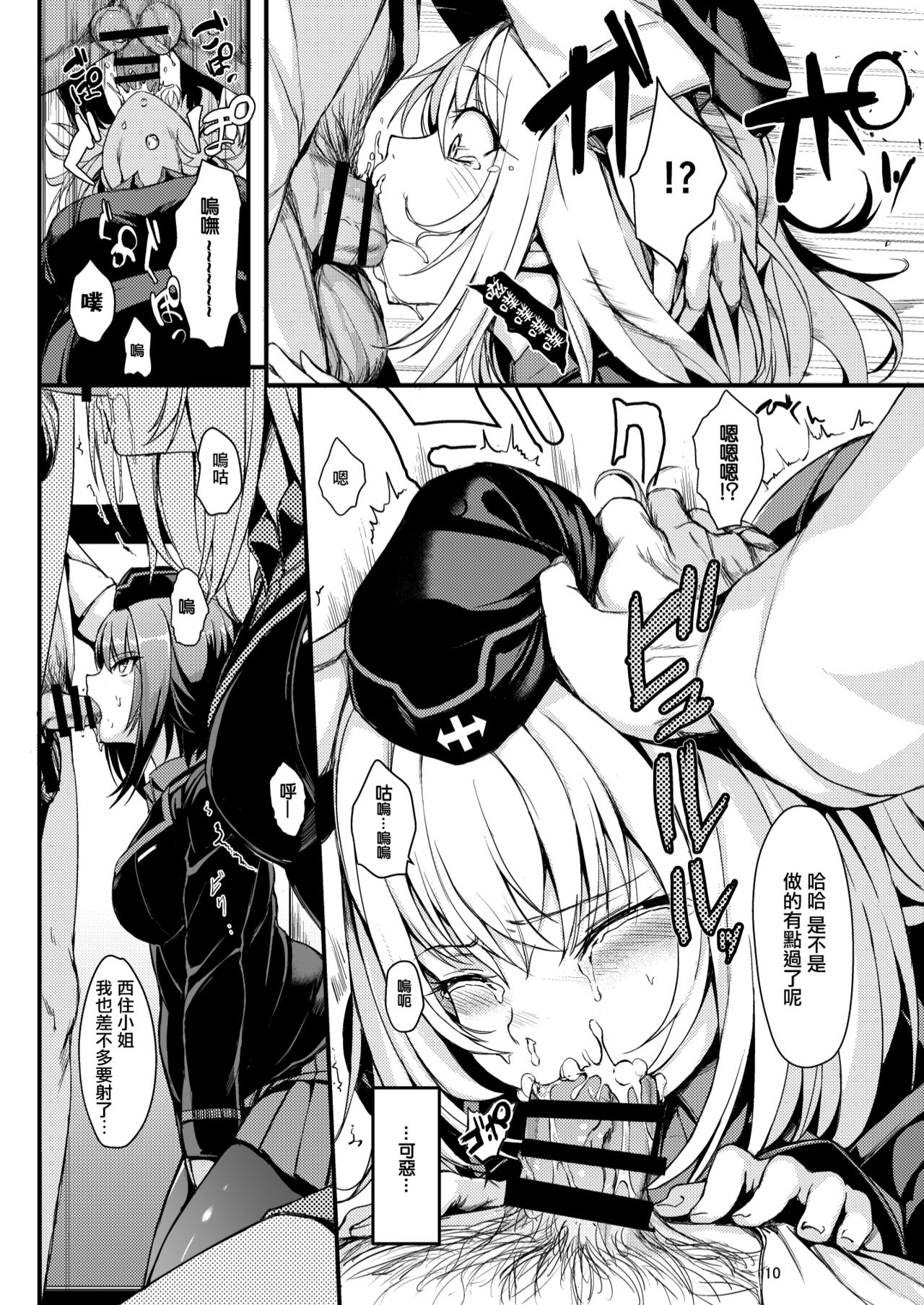 (C91) [きょくちょ局 (きょくちょ)] 黒森峰凌辱 (ガールズ&パンツァー) [中国翻訳]