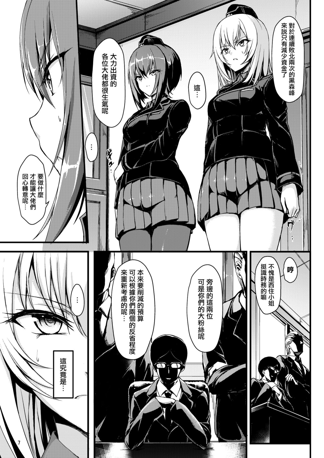 (C91) [きょくちょ局 (きょくちょ)] 黒森峰凌辱 (ガールズ&パンツァー) [中国翻訳]