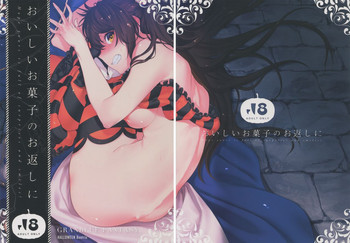 (C91) [りゅうりょくかこう。 (緑茶イズム)] おいしいお菓子のお返しに (グランブルーファンタジー)